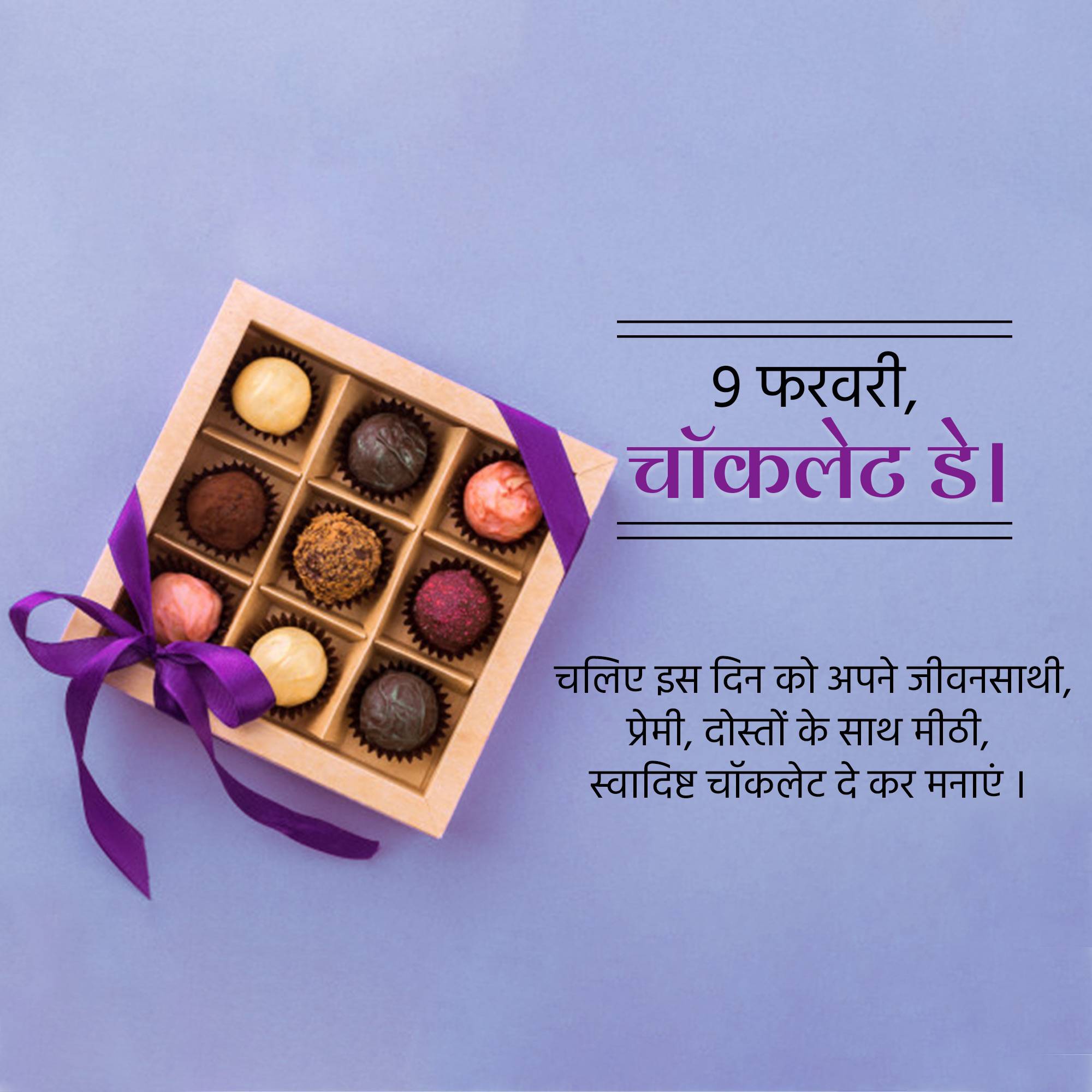 Chocolate Day (Valentine week)