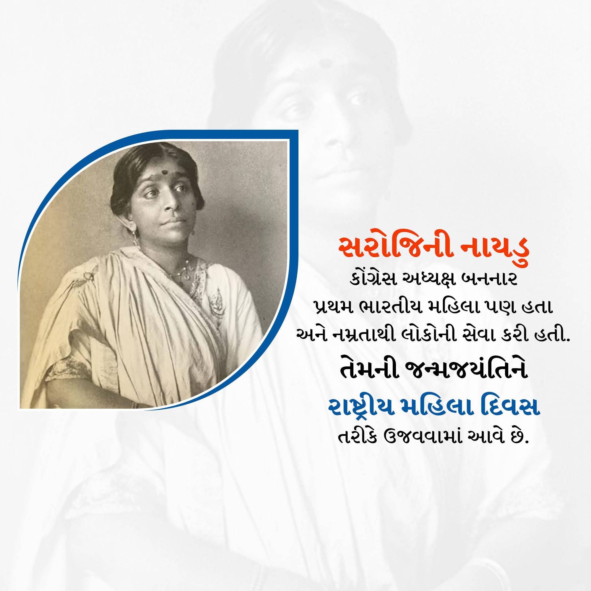 Sarojini Naidu Birth Anniversary