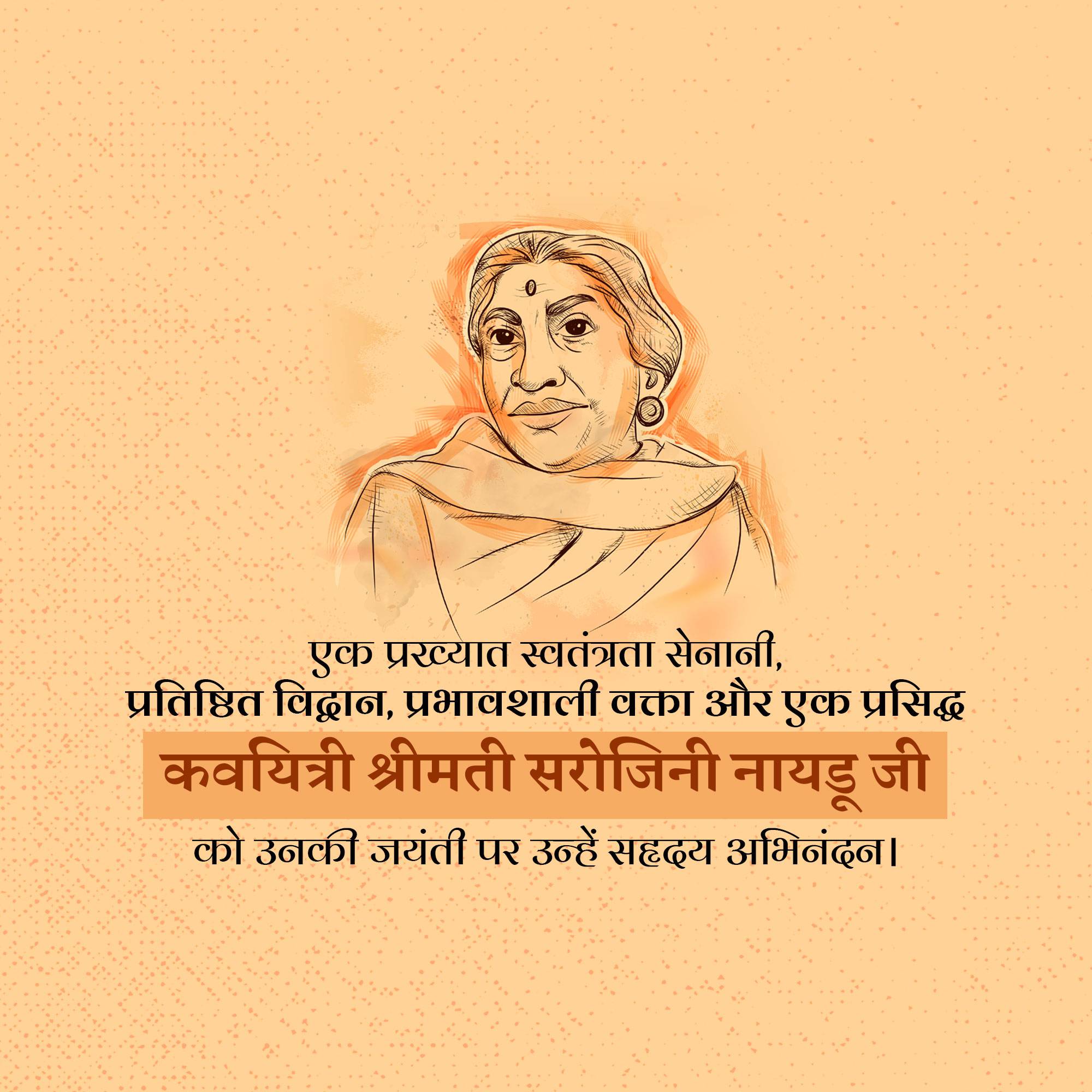 Sarojini Naidu Birth Anniversary