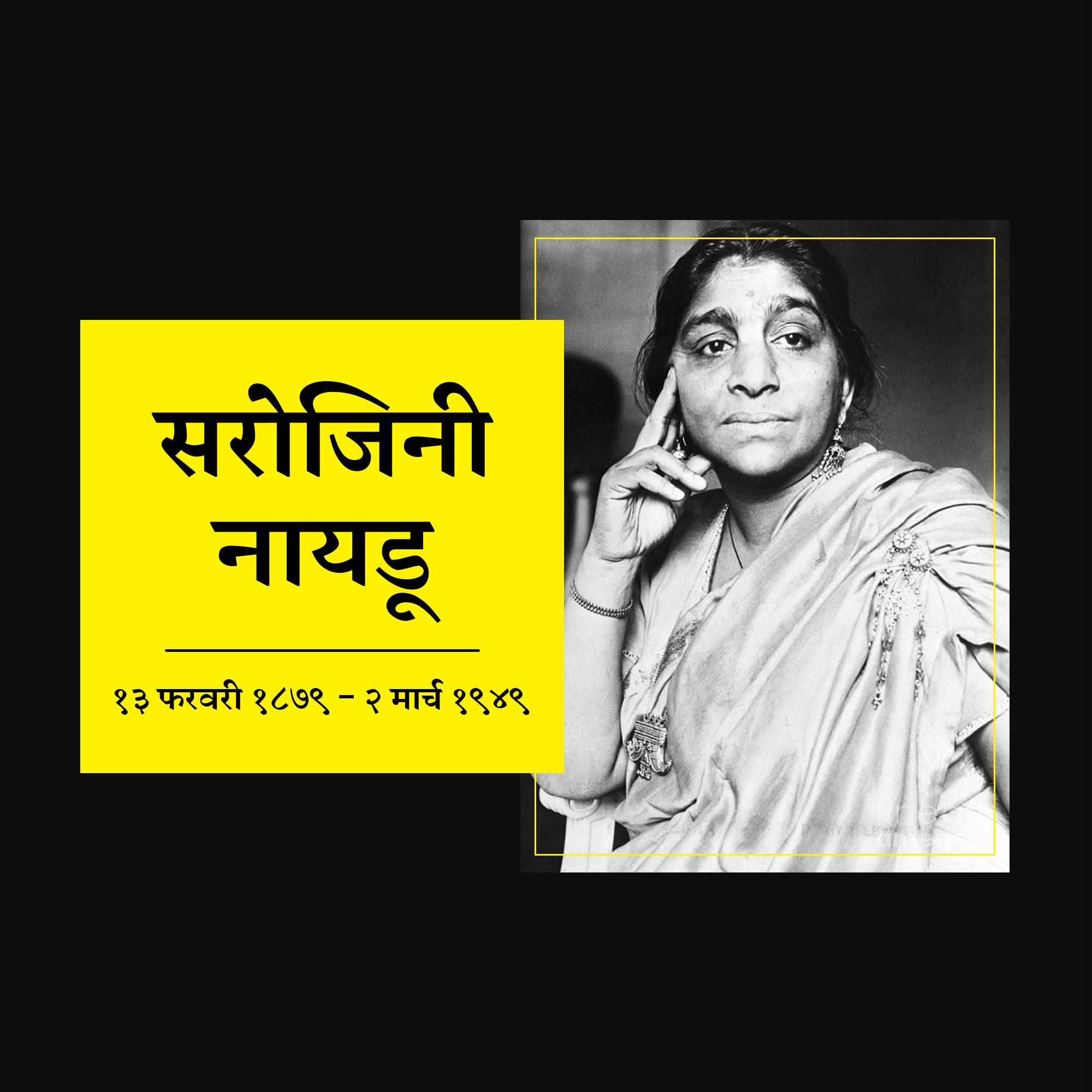 Sarojini Naidu Birth Anniversary
