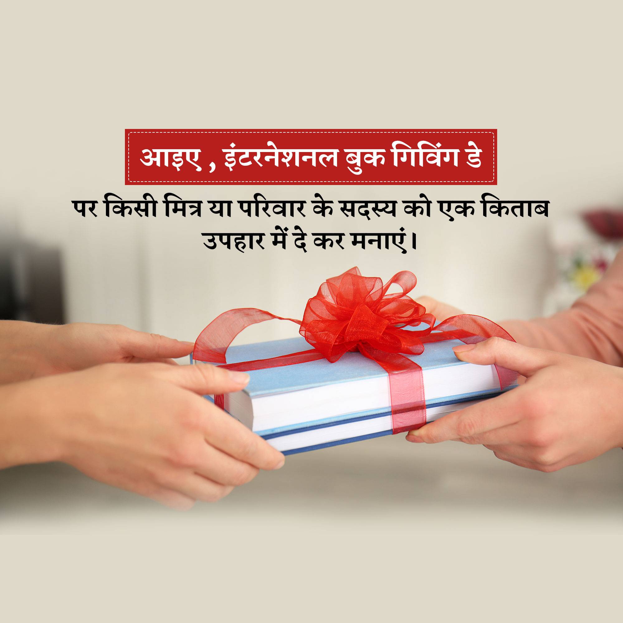 International Book Giving Day