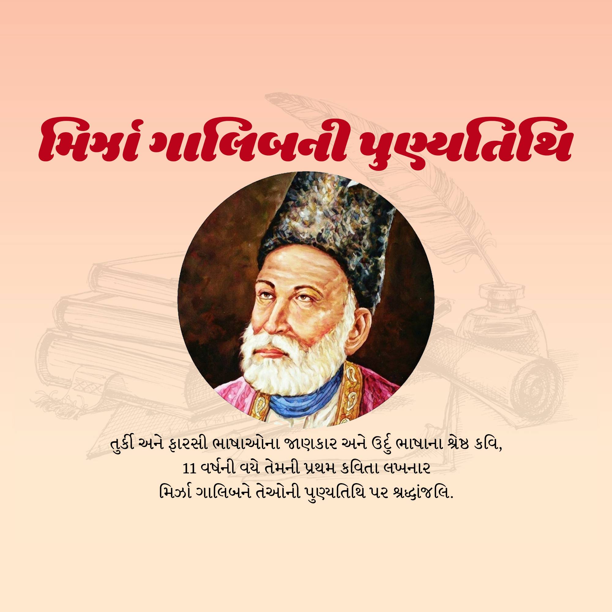 Mirza Ghalib Punyatithi