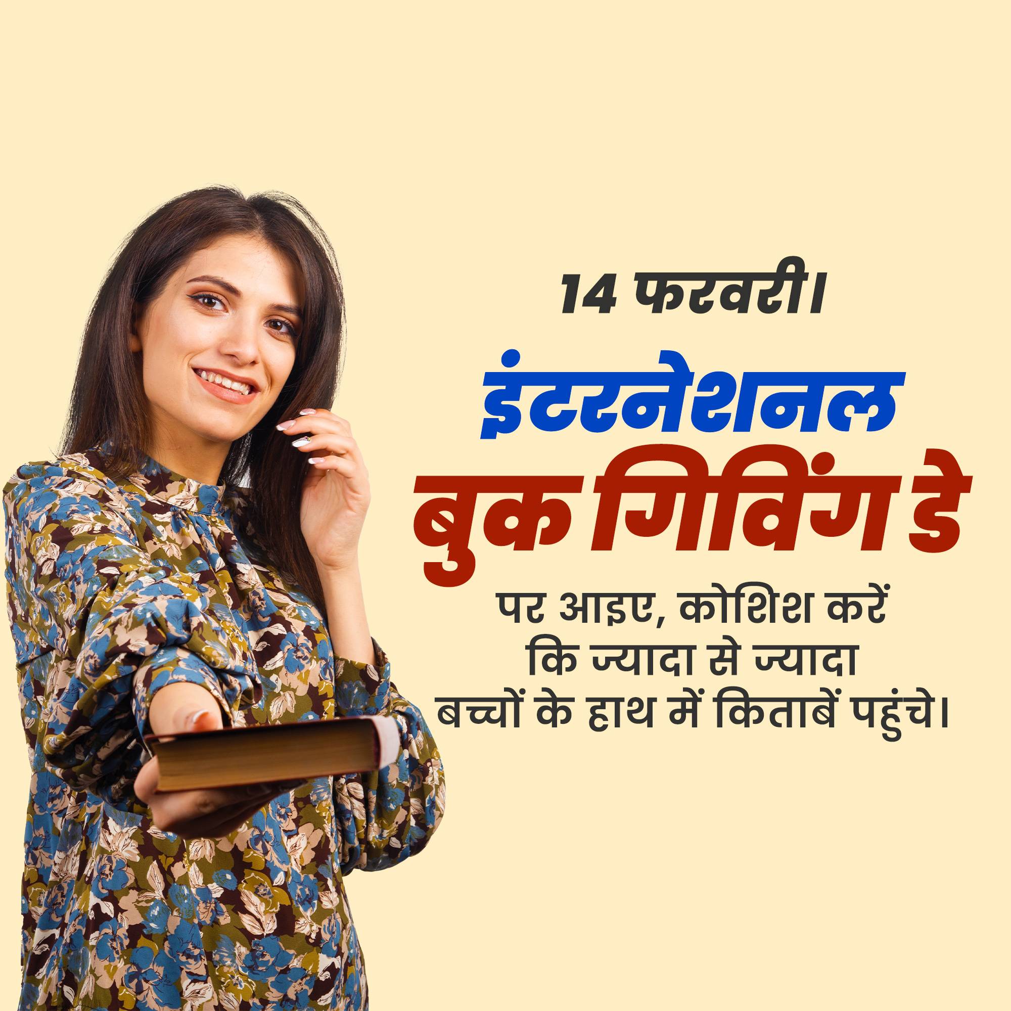 International Book Giving Day