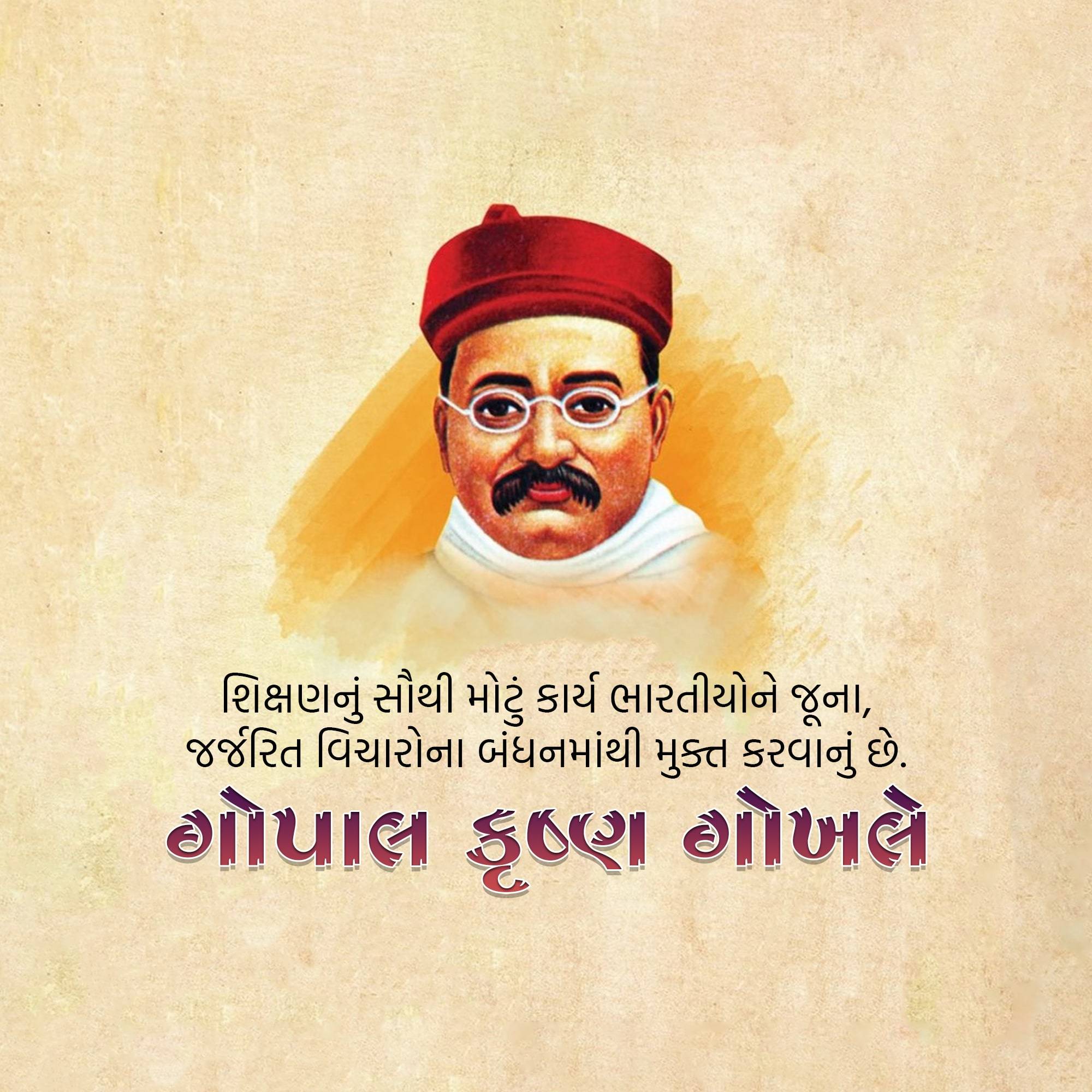Gopal Krishna Gokhale Punyatithi