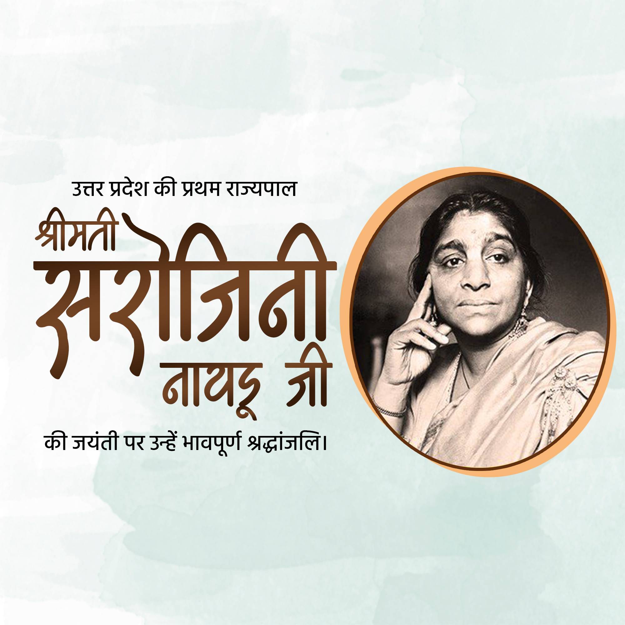 Sarojini Naidu Birth Anniversary