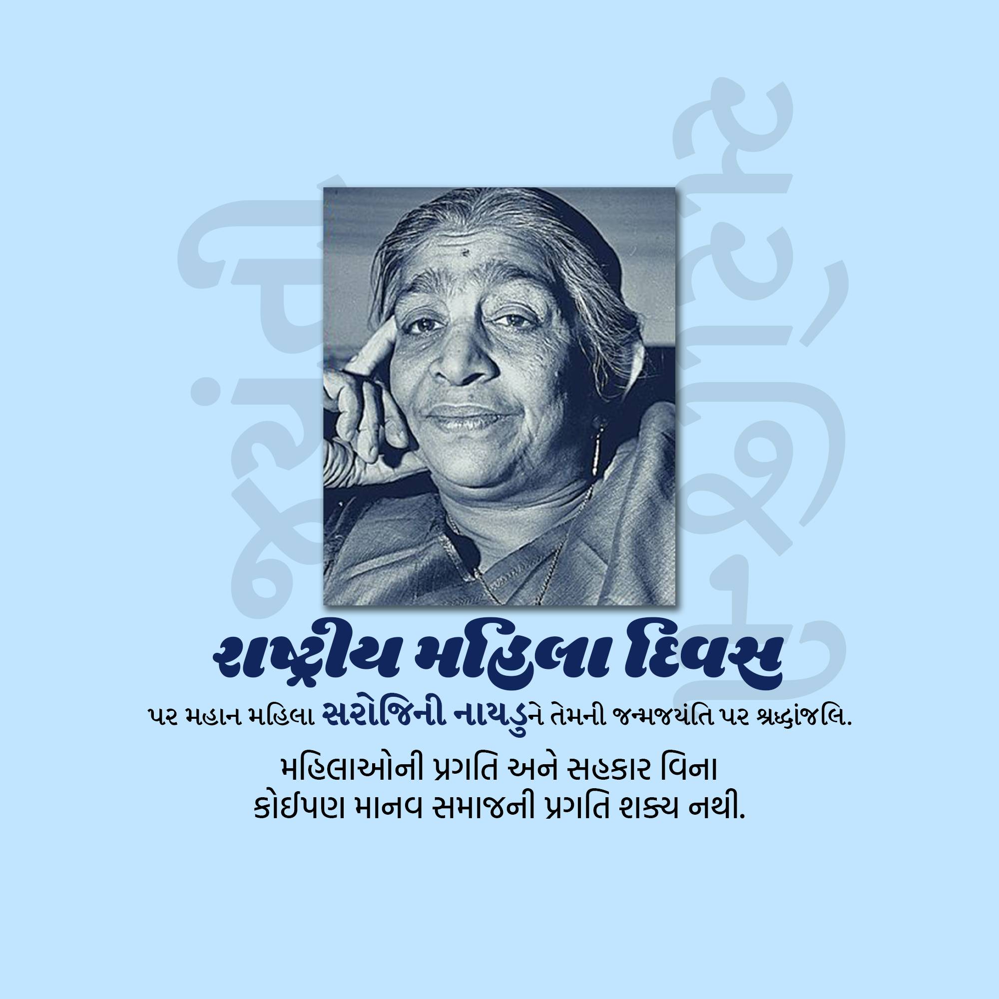 Sarojini Naidu Birth Anniversary