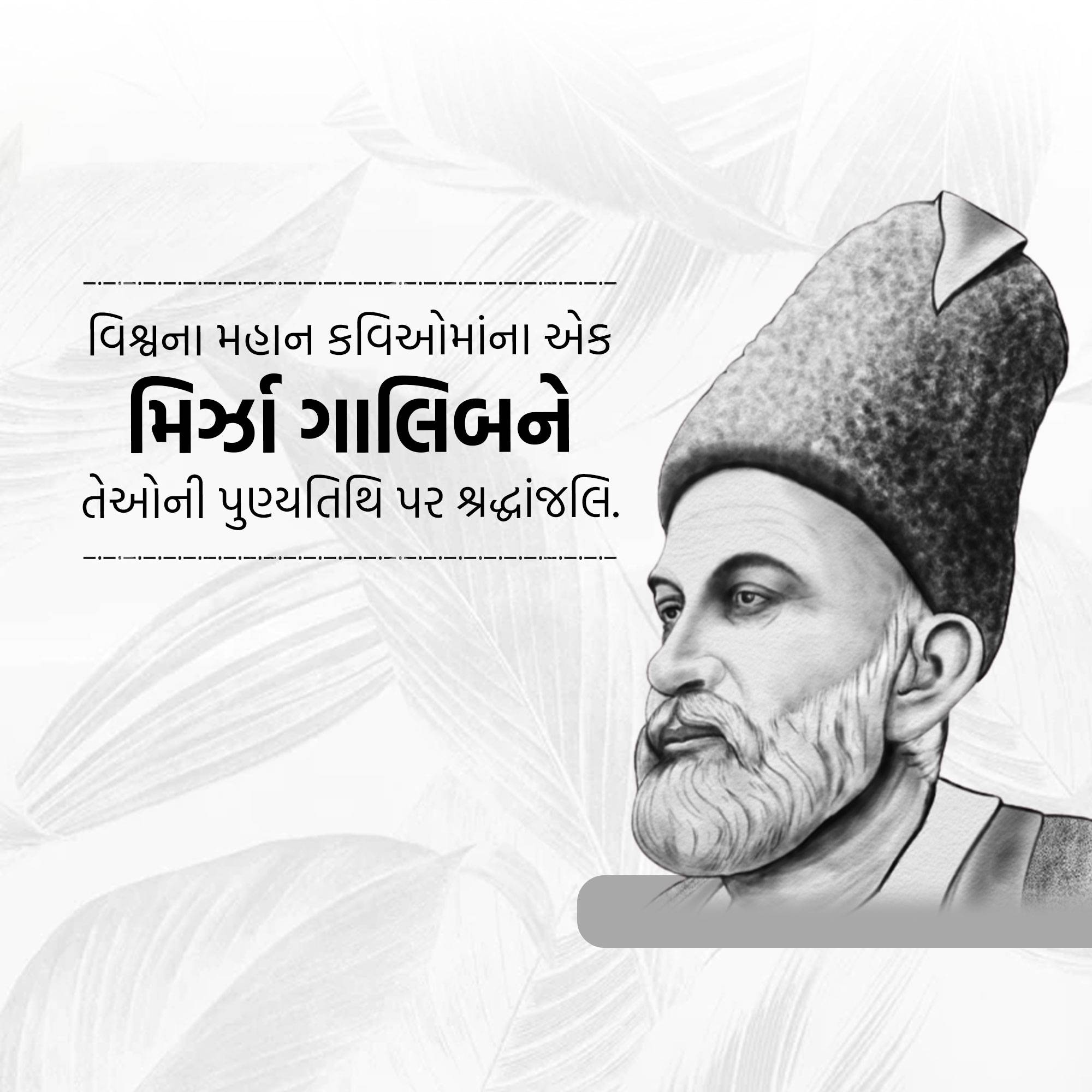 Mirza Ghalib Punyatithi