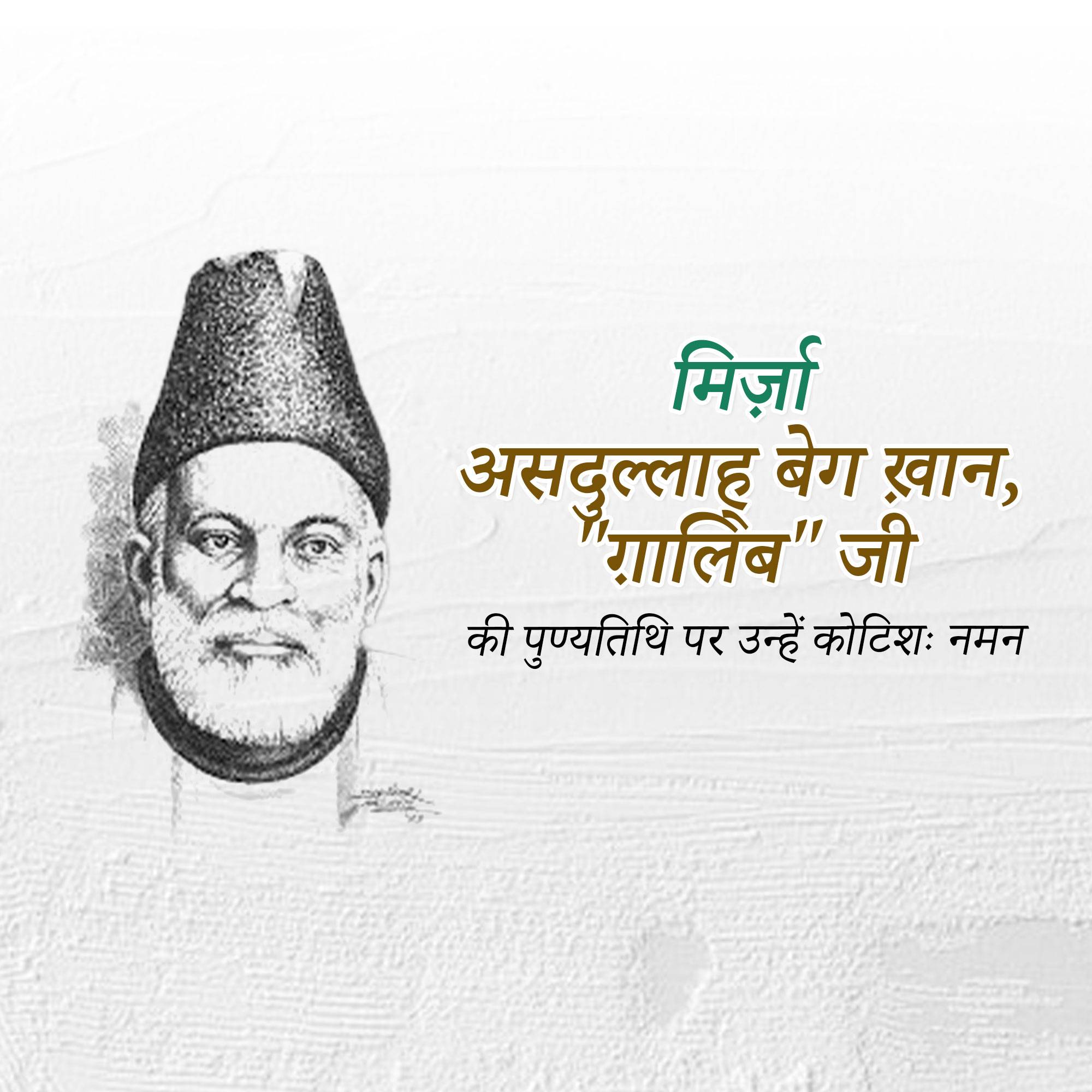 Mirza Ghalib Punyatithi