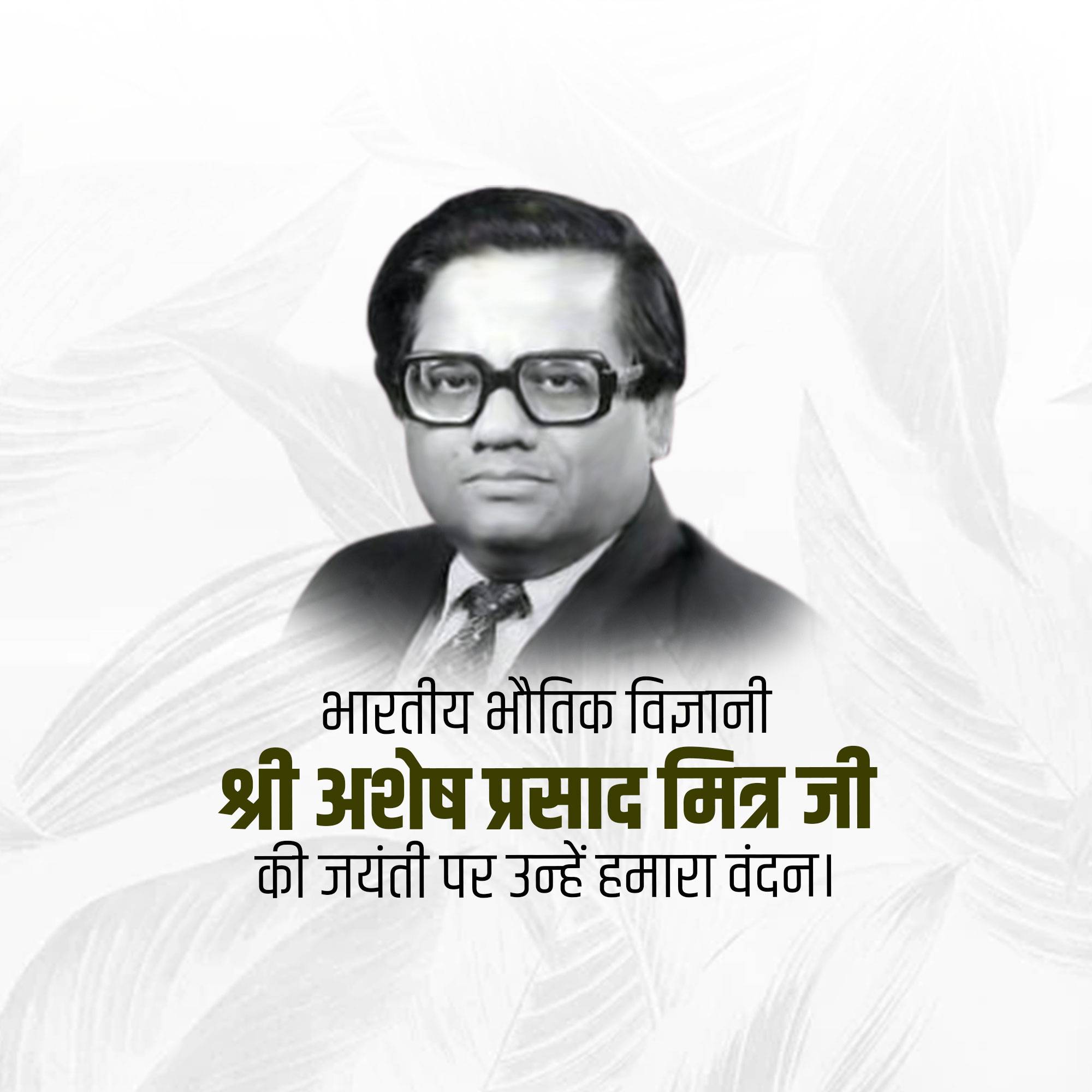 Ashesh Prosad Mitra Jayanti