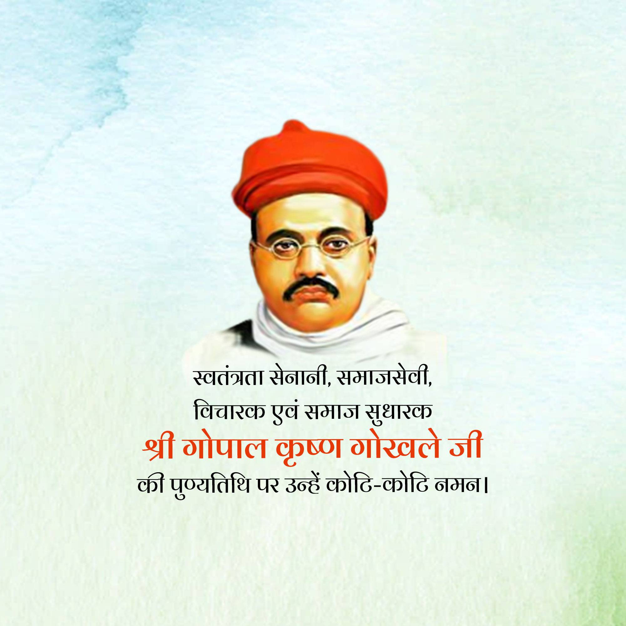 Gopal Krishna Gokhale Punyatithi