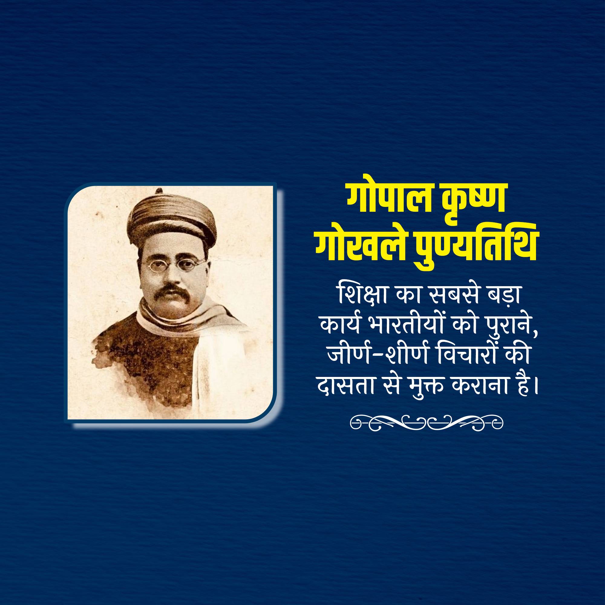Gopal Krishna Gokhale Punyatithi