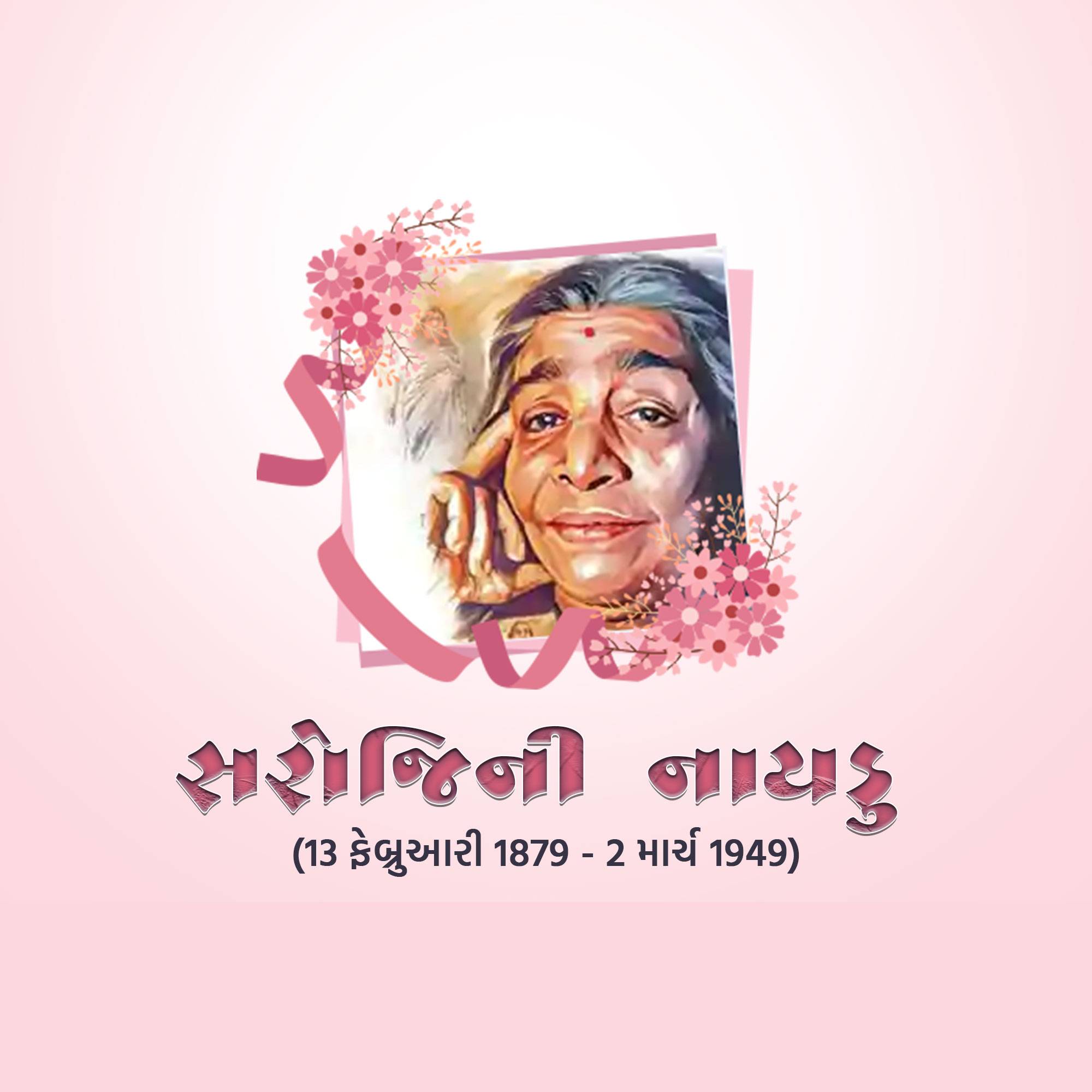 Sarojini Naidu Birth Anniversary