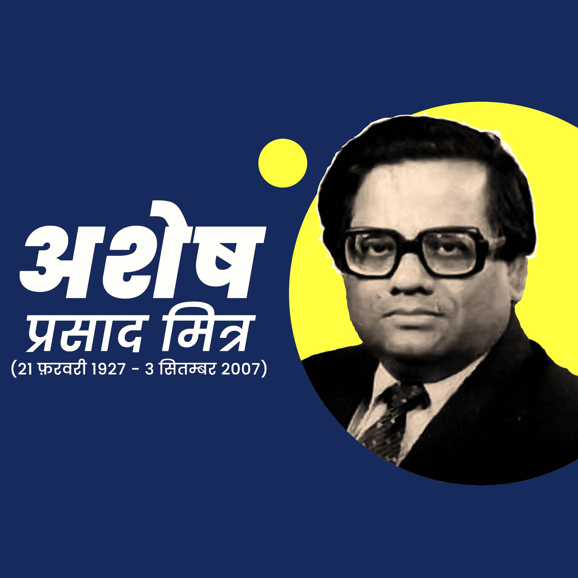 Ashesh Prosad Mitra Jayanti