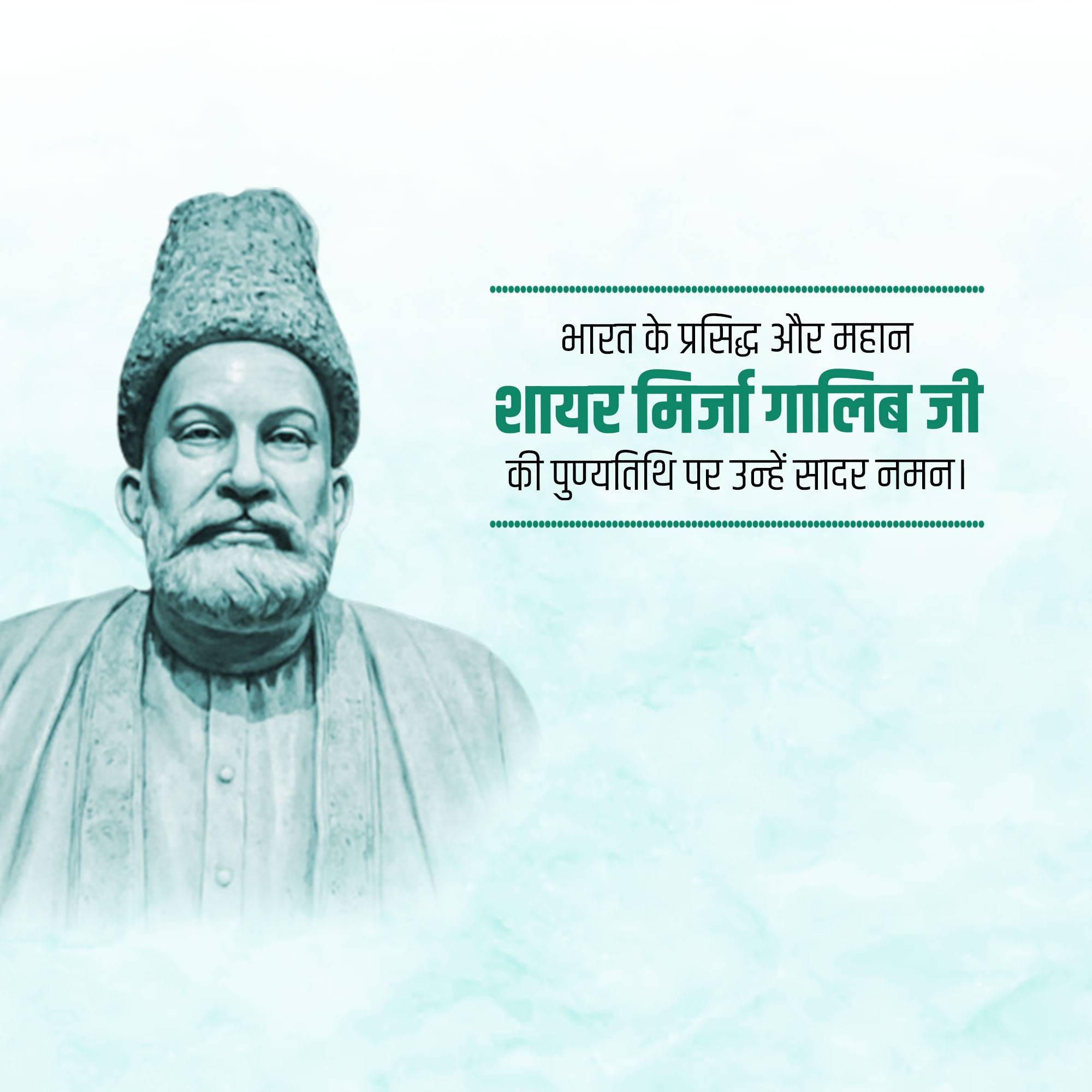 Mirza Ghalib Punyatithi