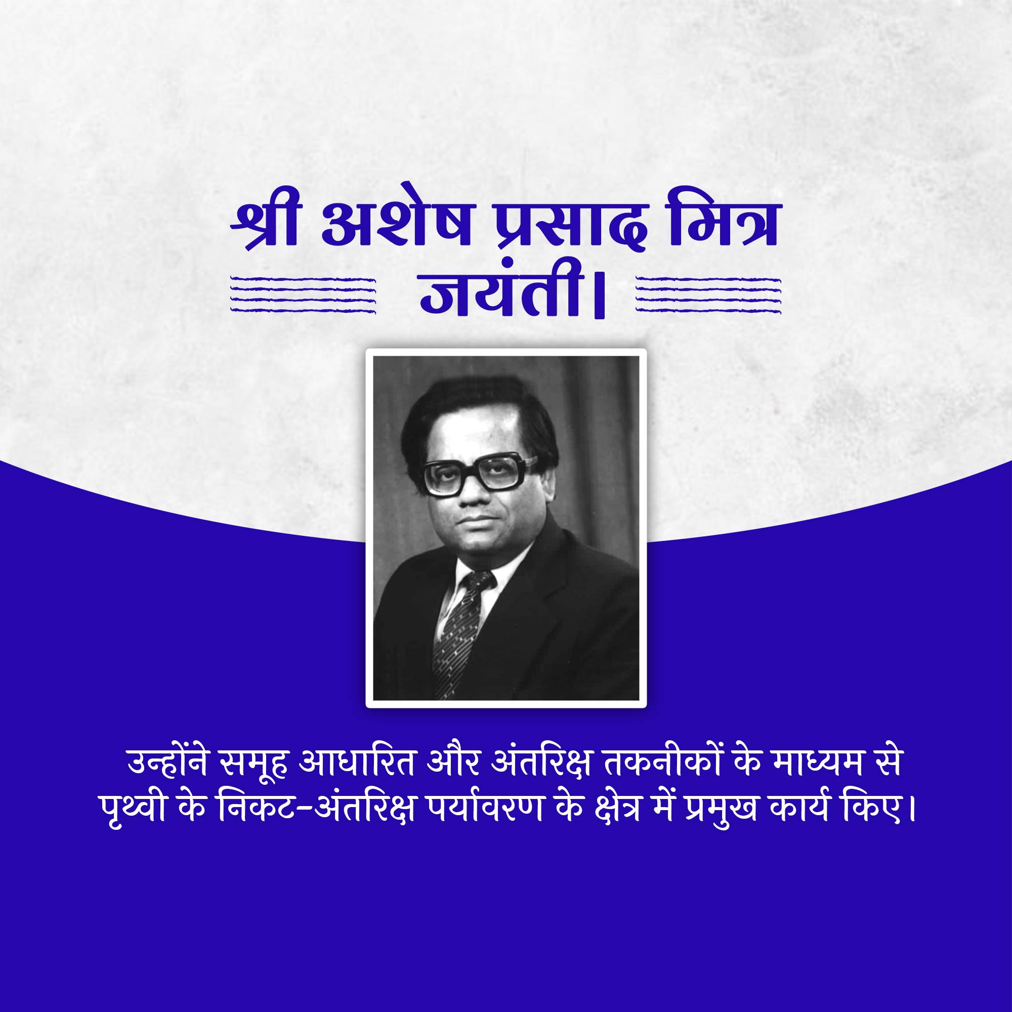 Ashesh Prosad Mitra Jayanti