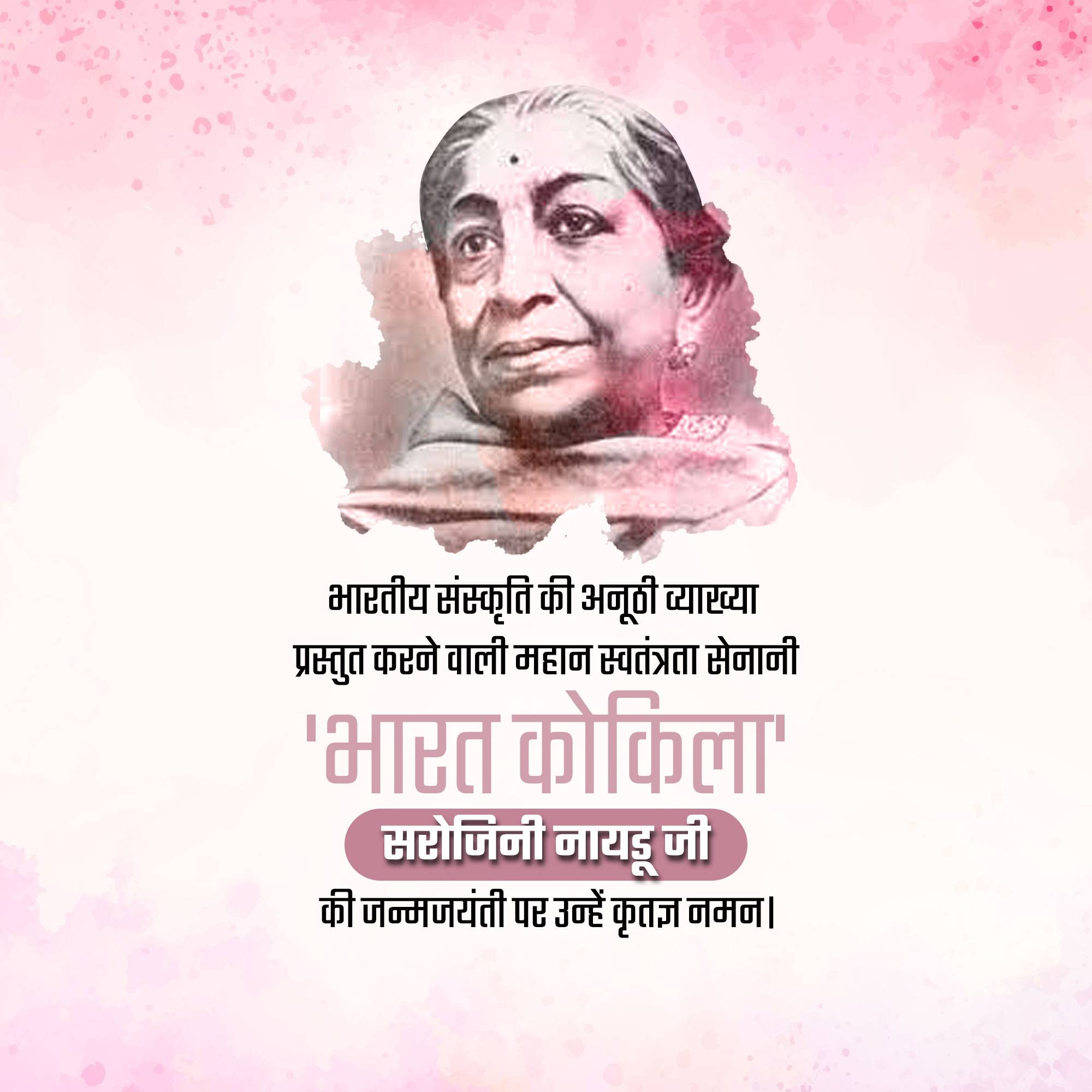 Sarojini Naidu Birth Anniversary