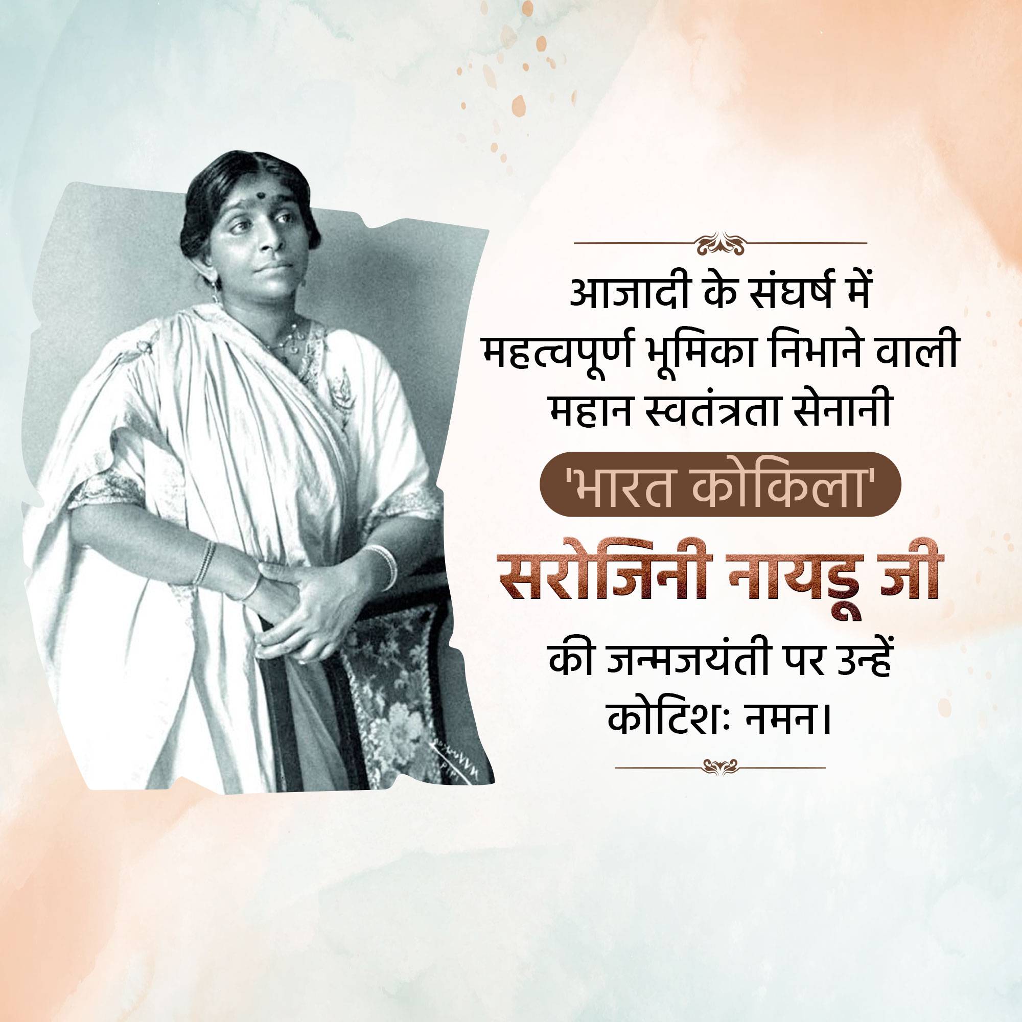 Sarojini Naidu Birth Anniversary