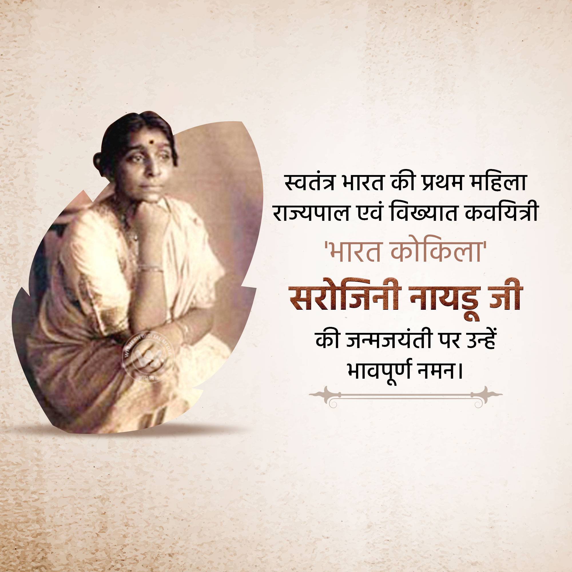 Sarojini Naidu Birth Anniversary