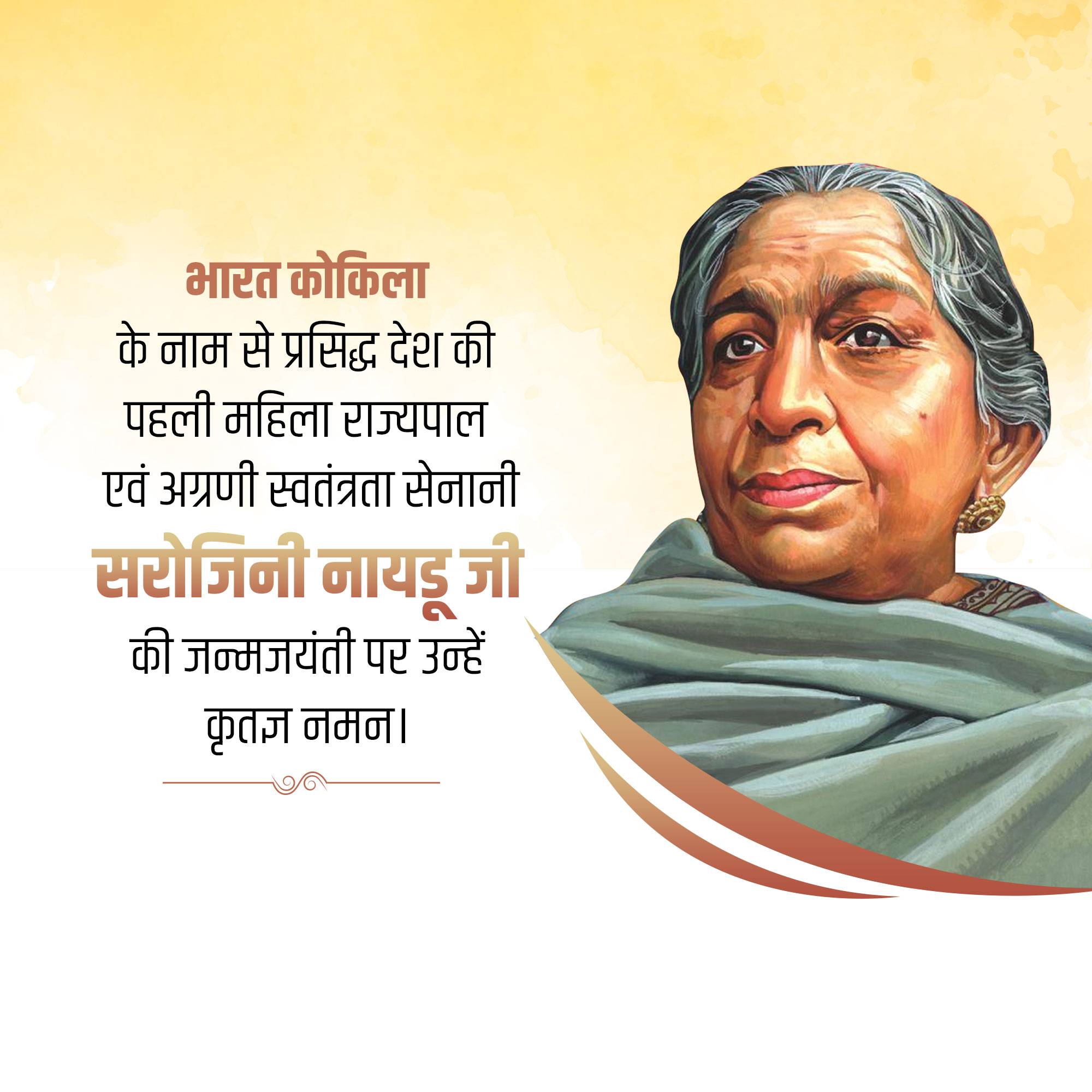 Sarojini Naidu Birth Anniversary