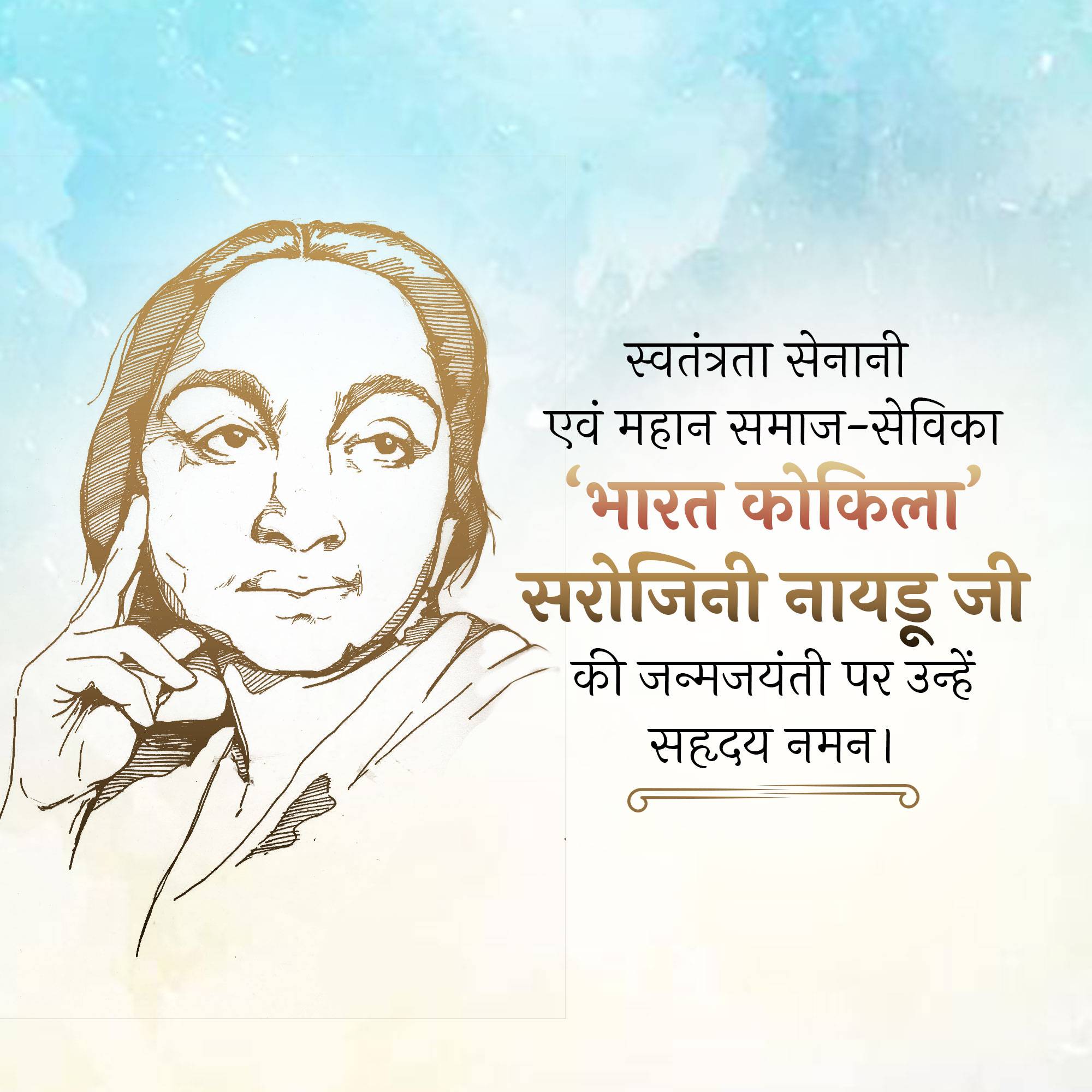 Sarojini Naidu Birth Anniversary