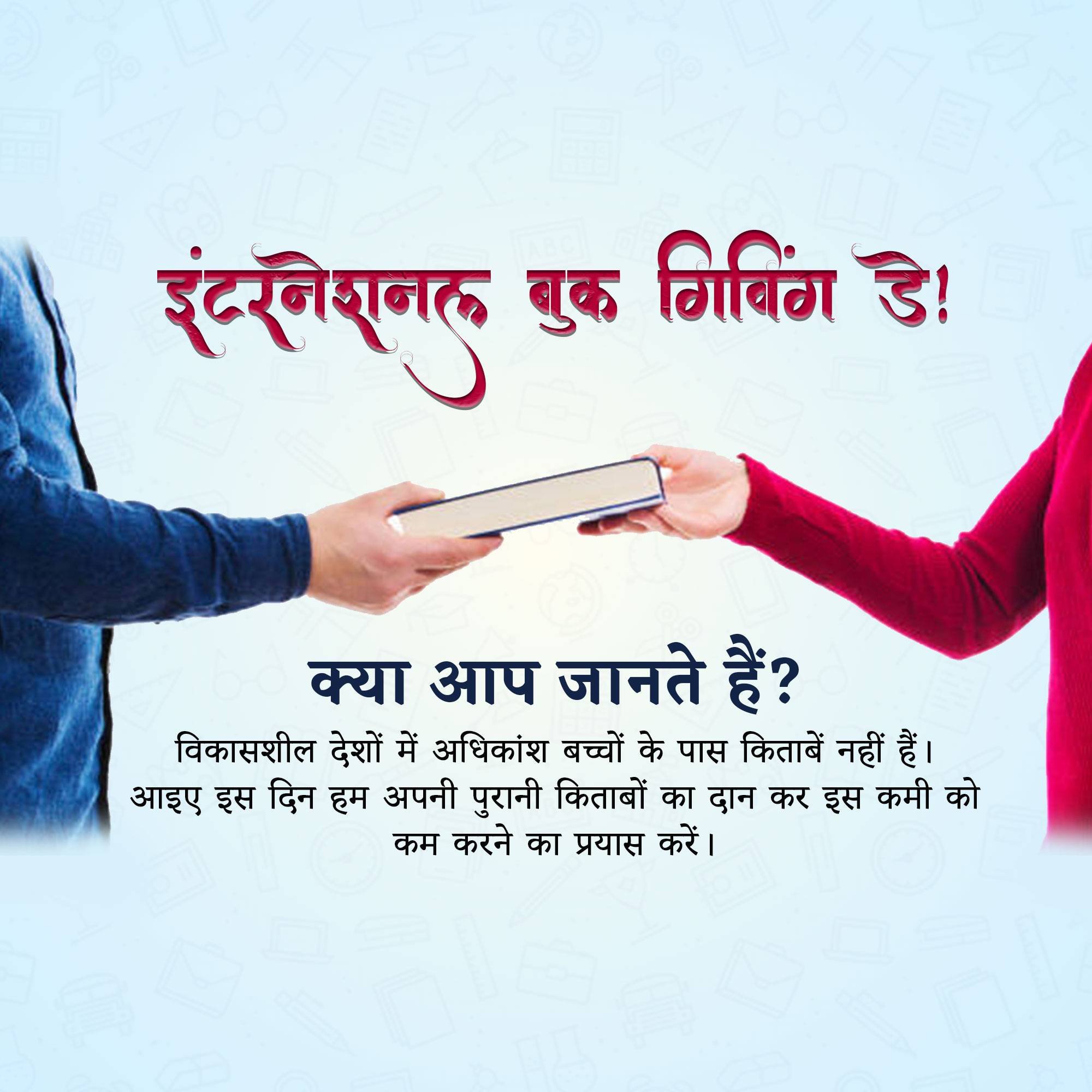 International Book Giving Day