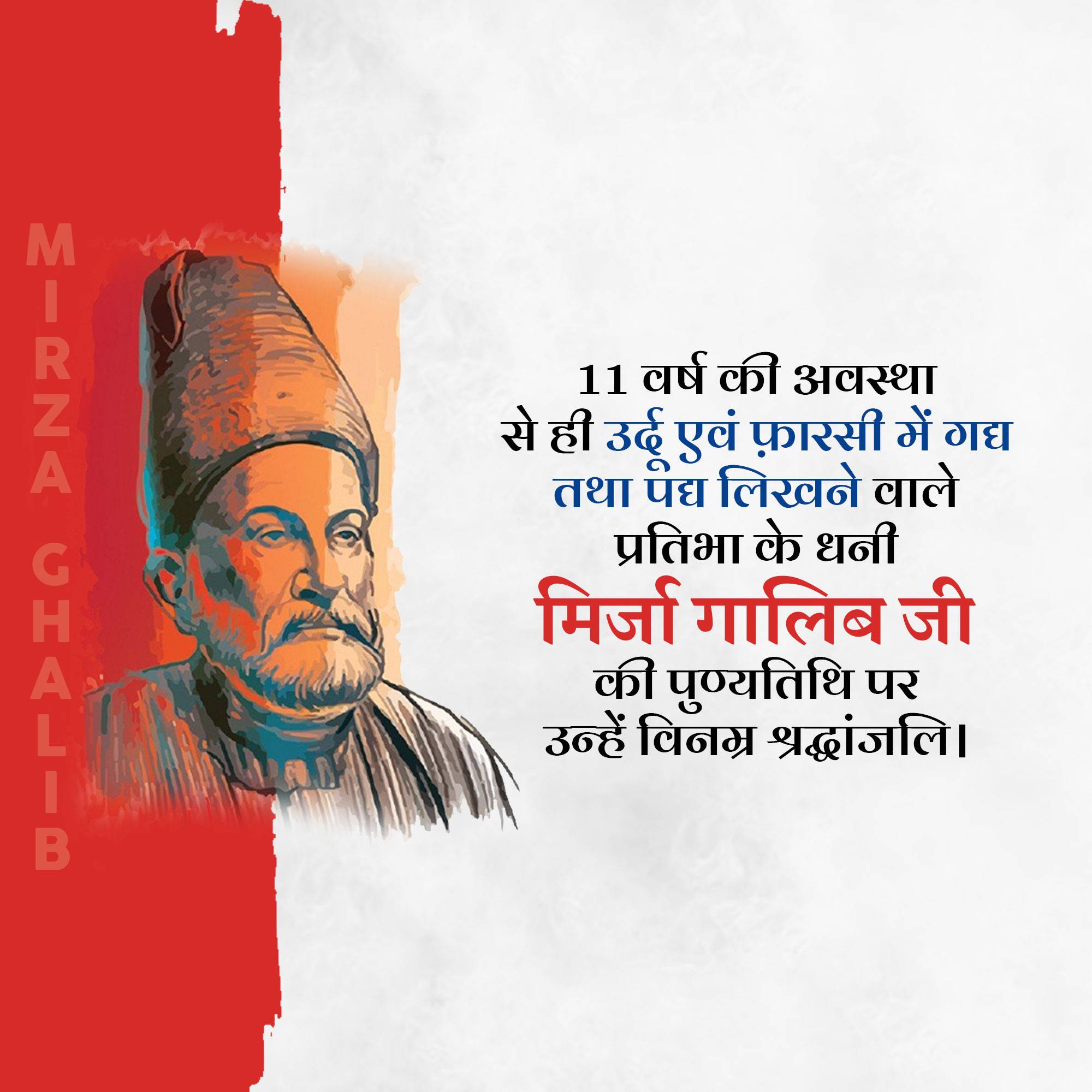Mirza Ghalib Punyatithi