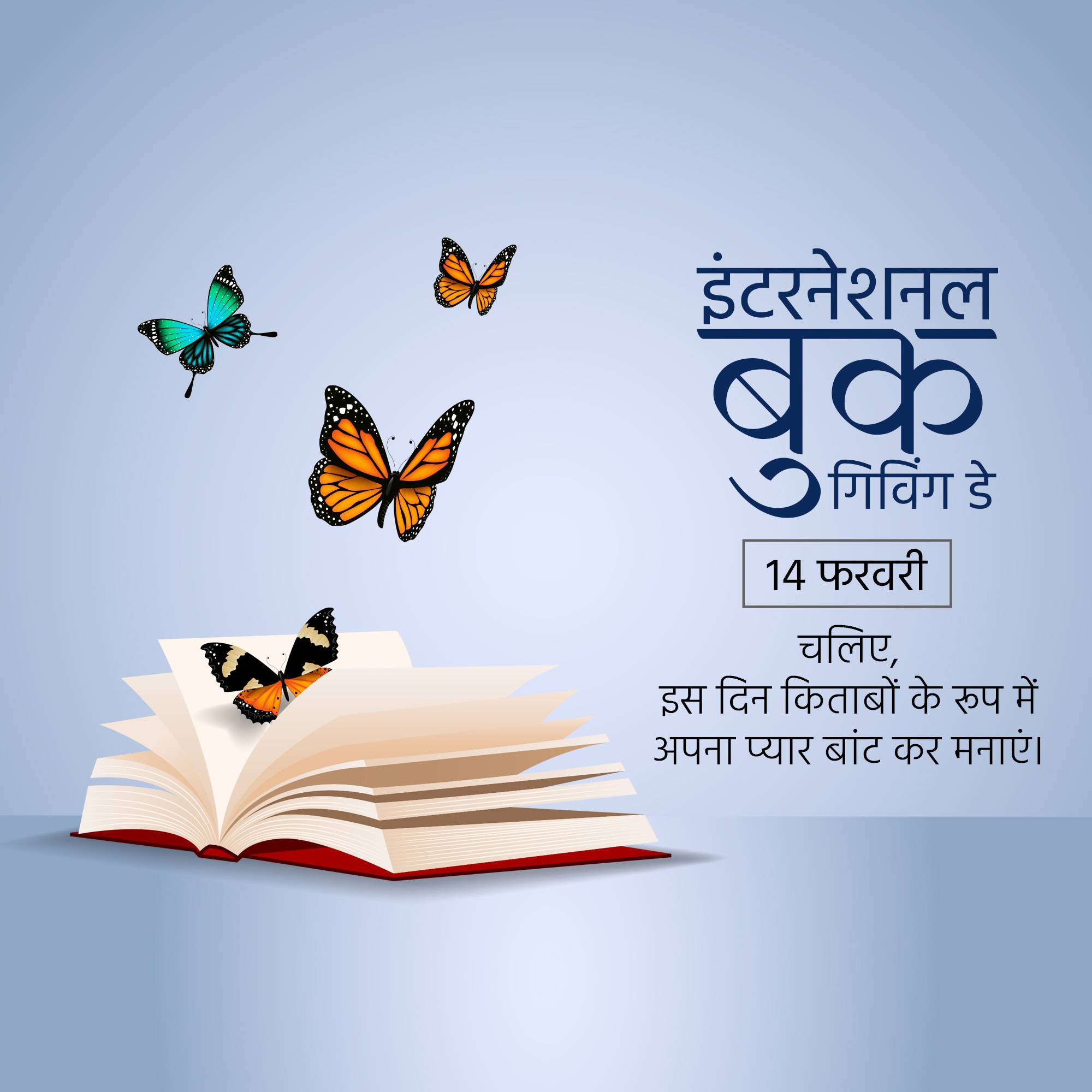 International Book Giving Day