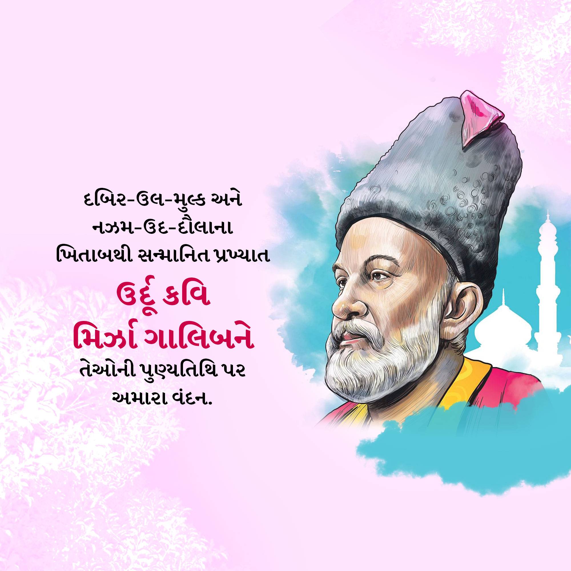 Mirza Ghalib Punyatithi