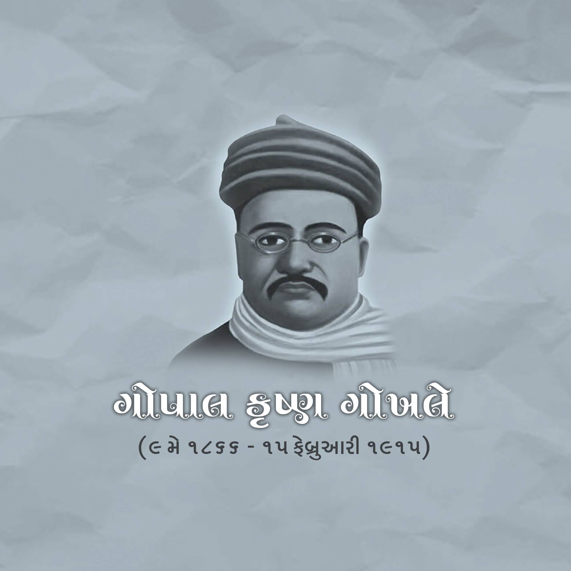 Gopal Krishna Gokhale Punyatithi