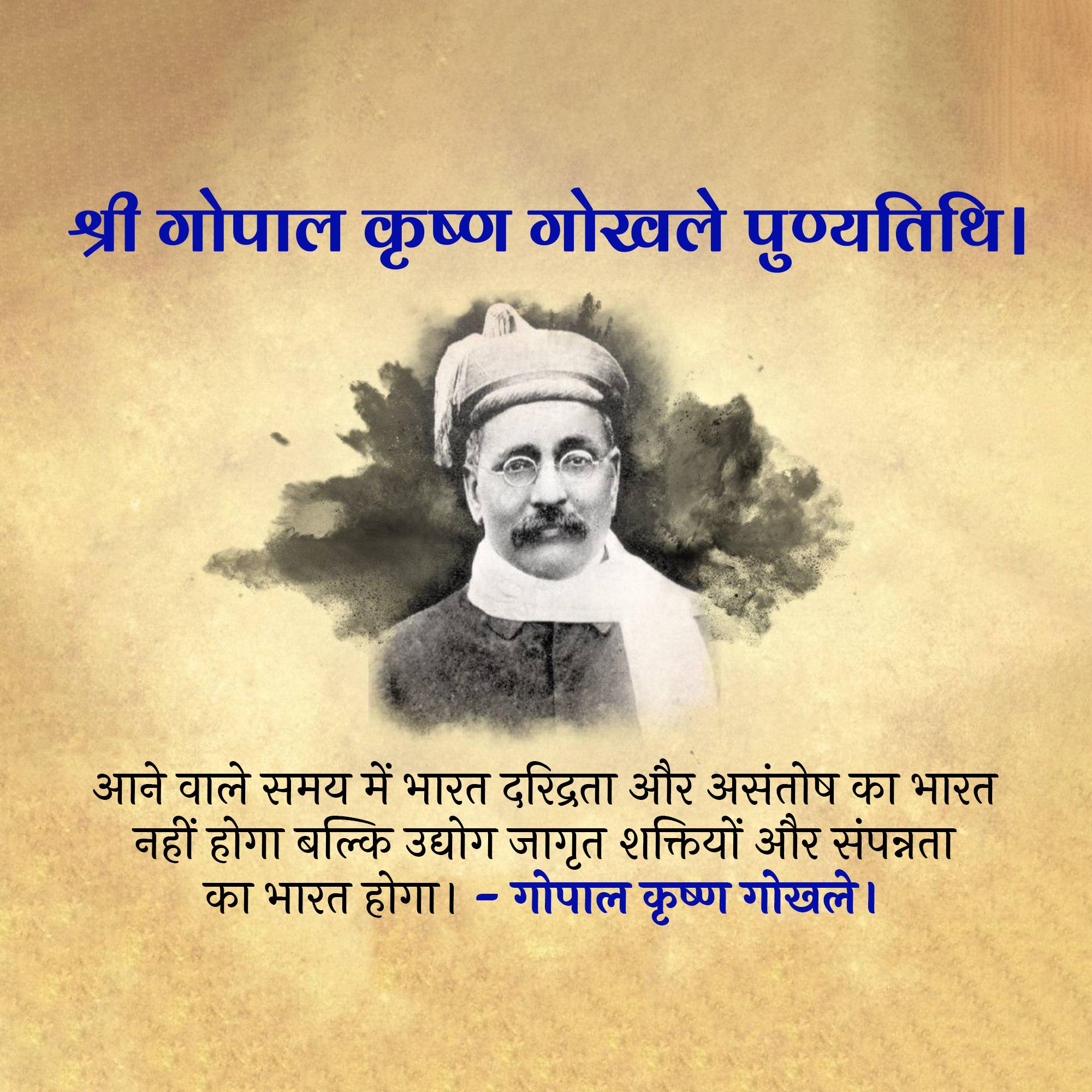 Gopal Krishna Gokhale Punyatithi