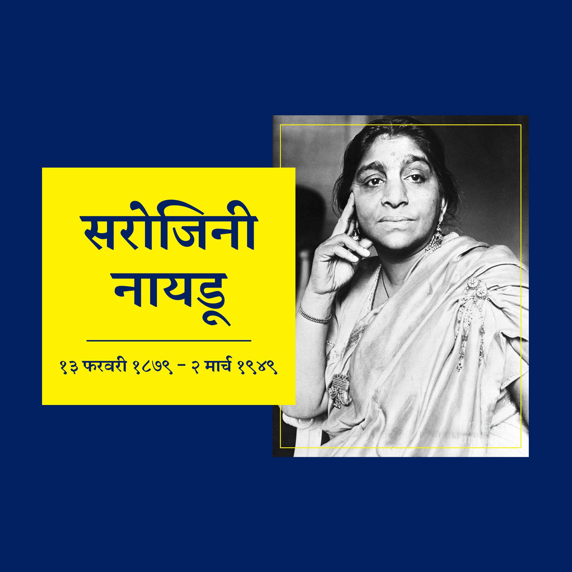 Sarojini Naidu Birth Anniversary