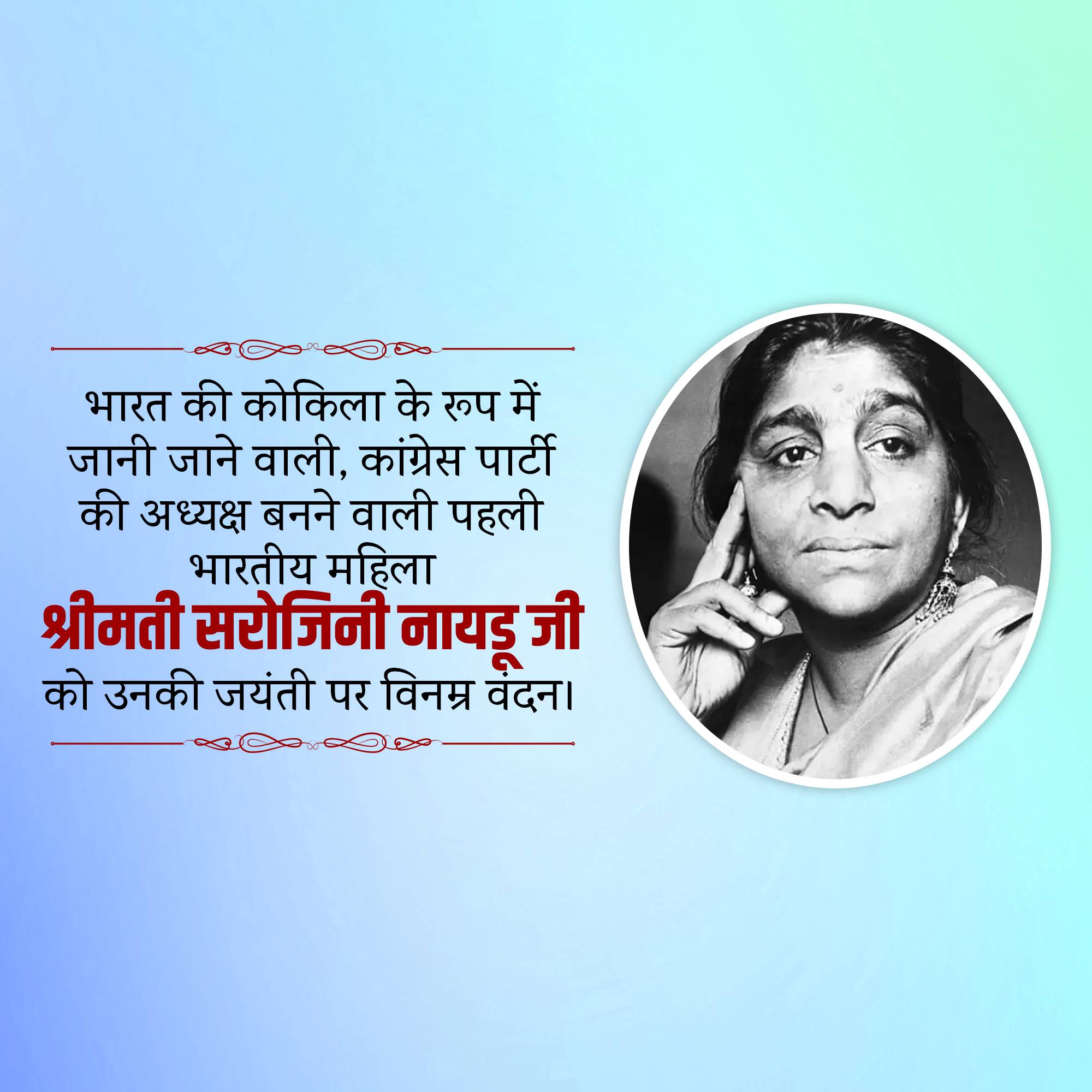 Sarojini Naidu Birth Anniversary
