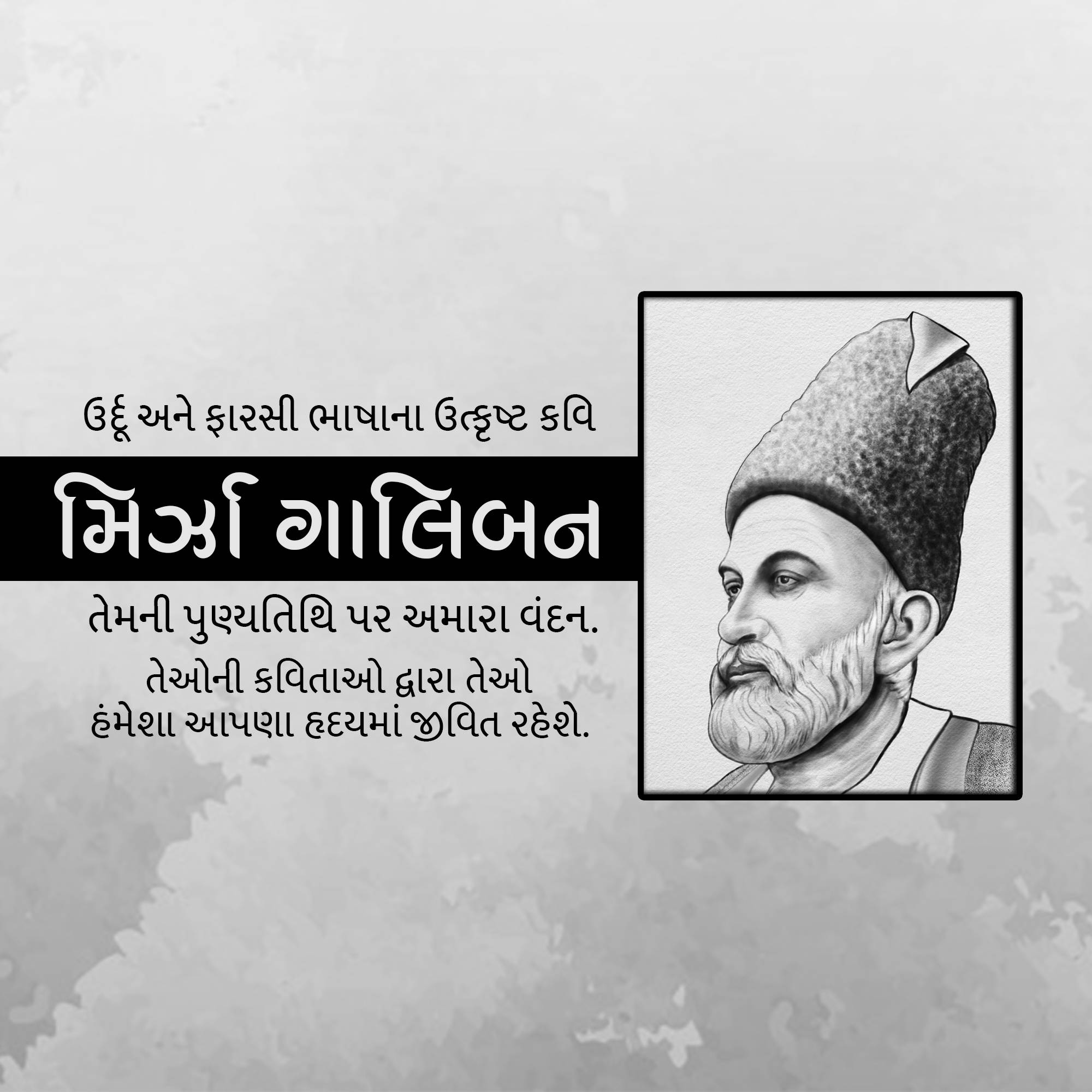 Mirza Ghalib Punyatithi