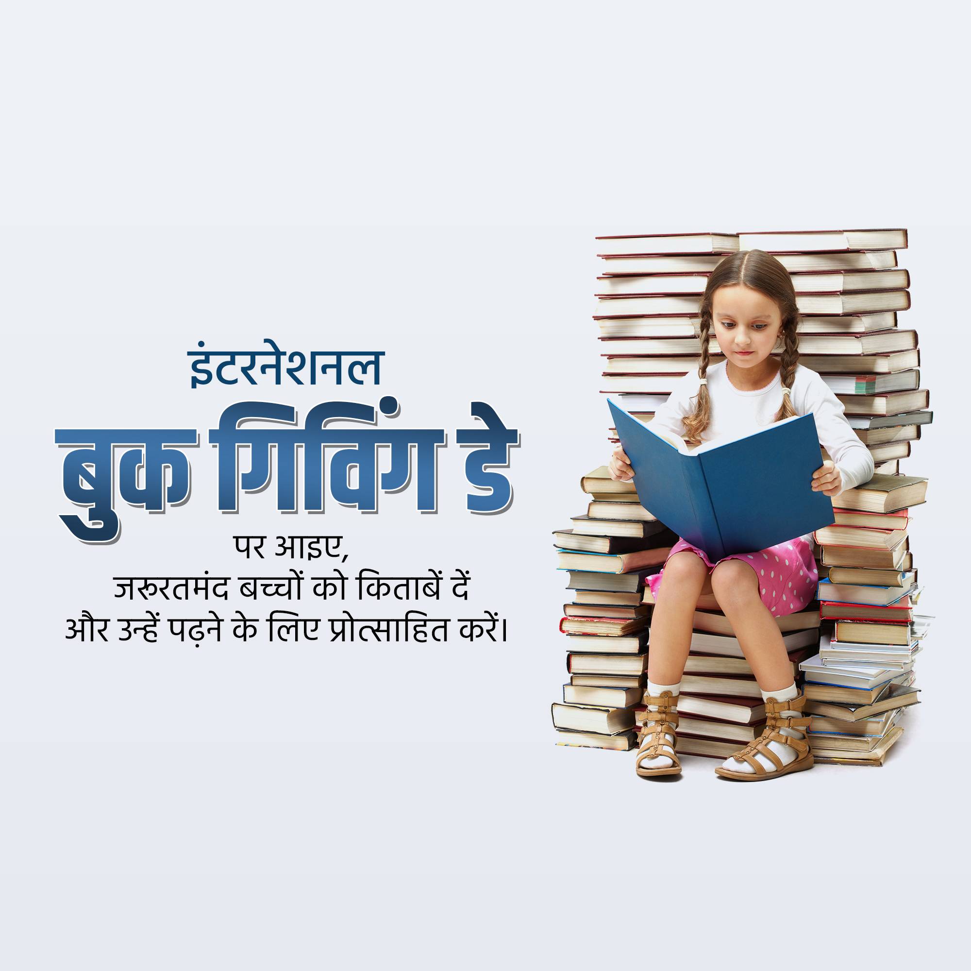 International Book Giving Day