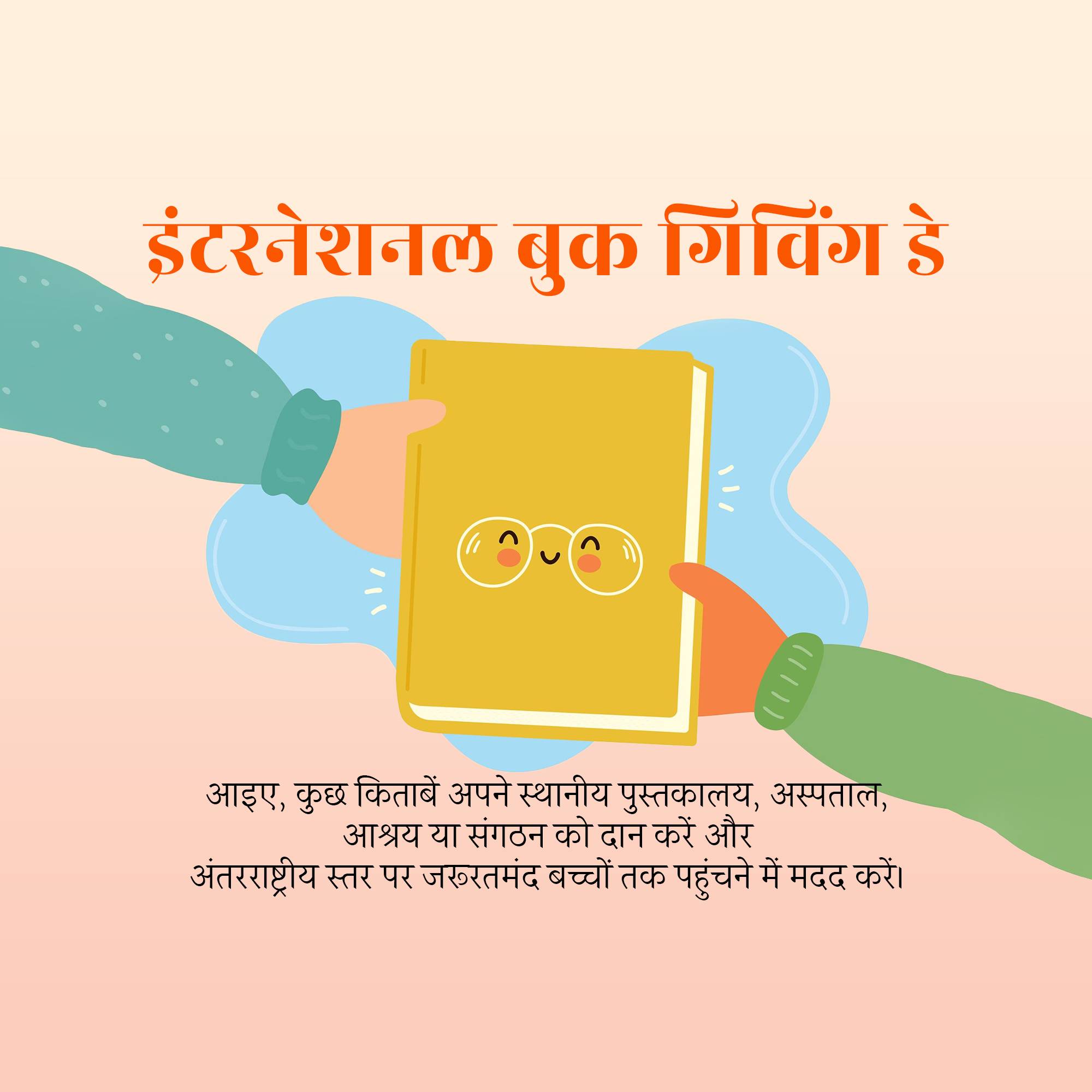 International Book Giving Day