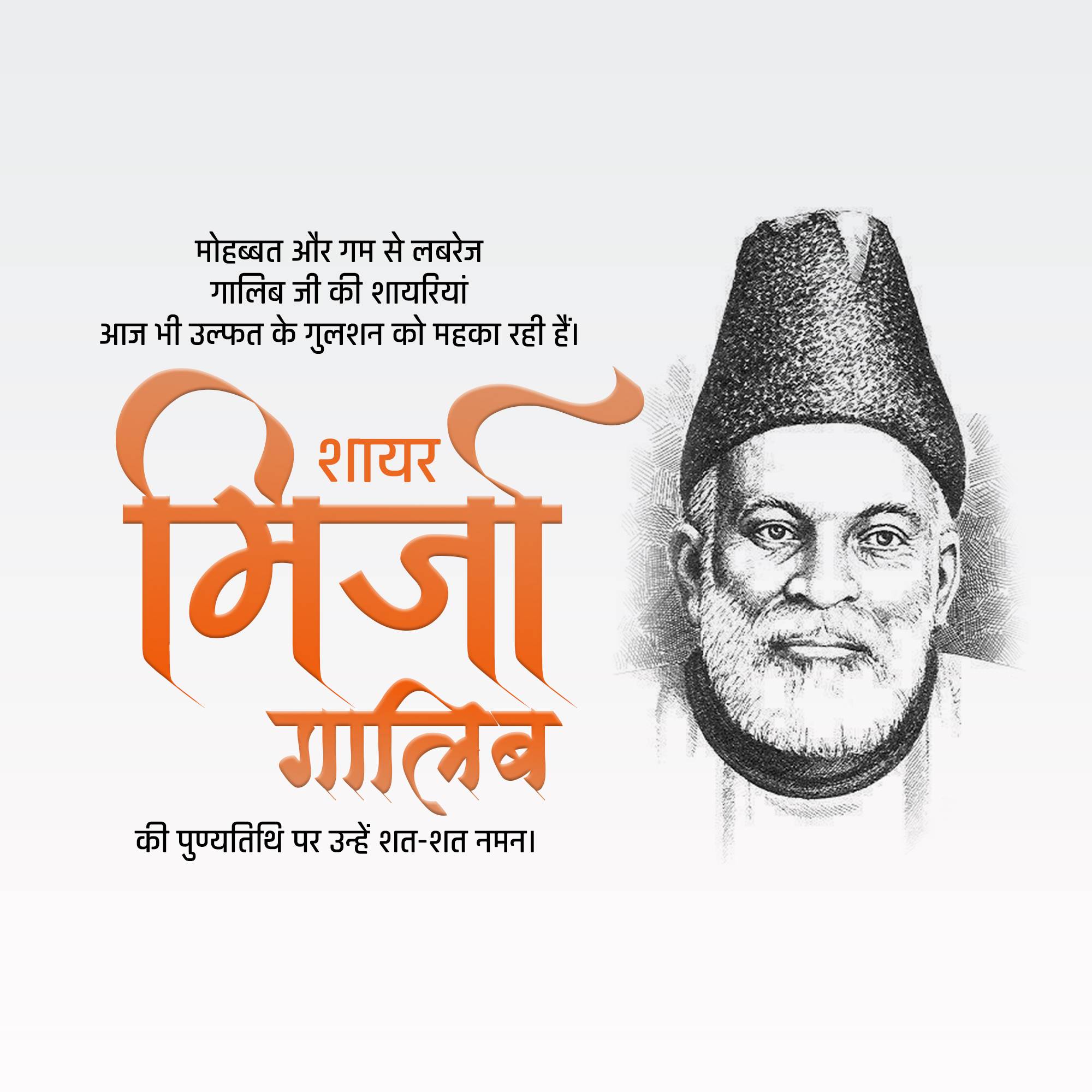 Mirza Ghalib Punyatithi