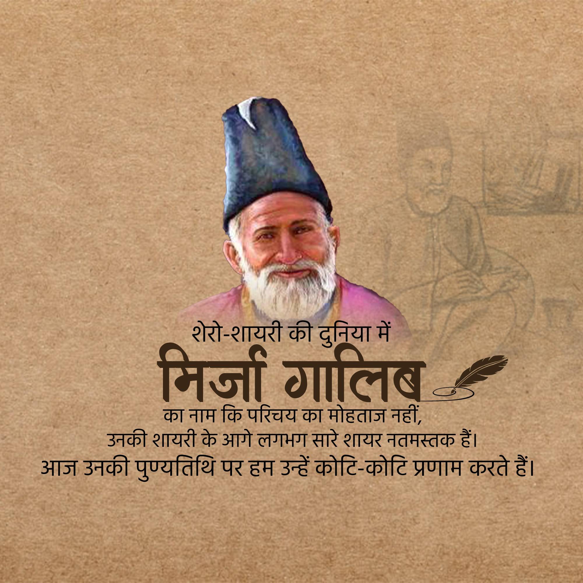Mirza Ghalib Punyatithi