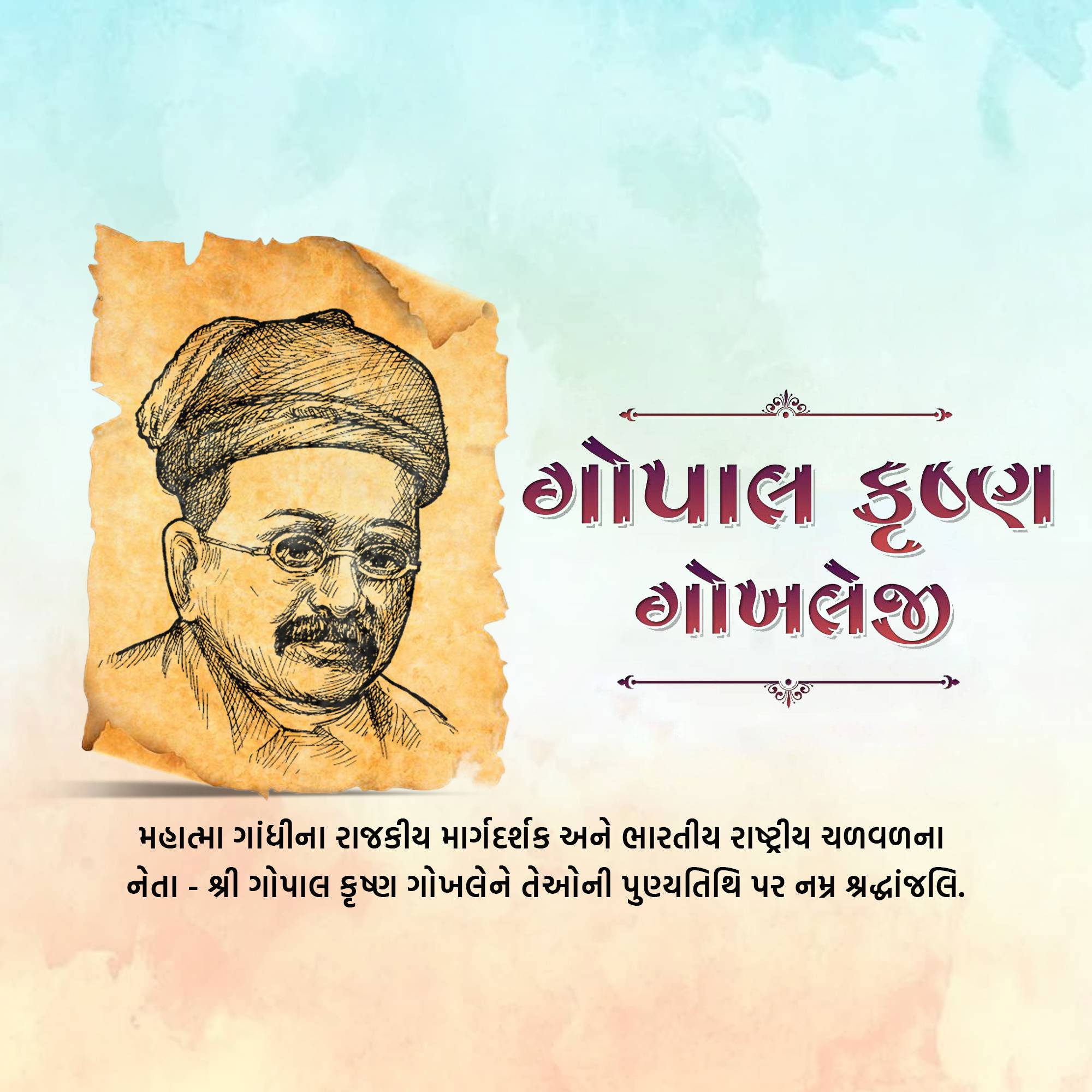 Gopal Krishna Gokhale Punyatithi
