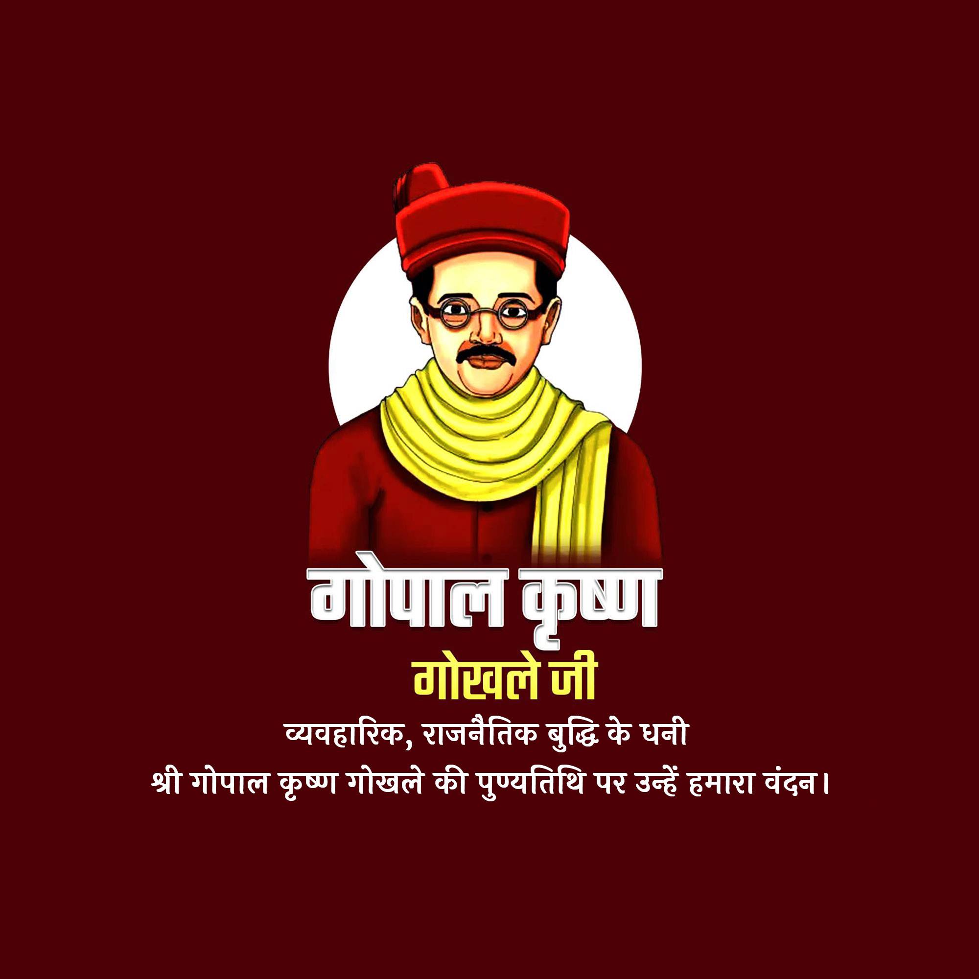 Gopal Krishna Gokhale Punyatithi