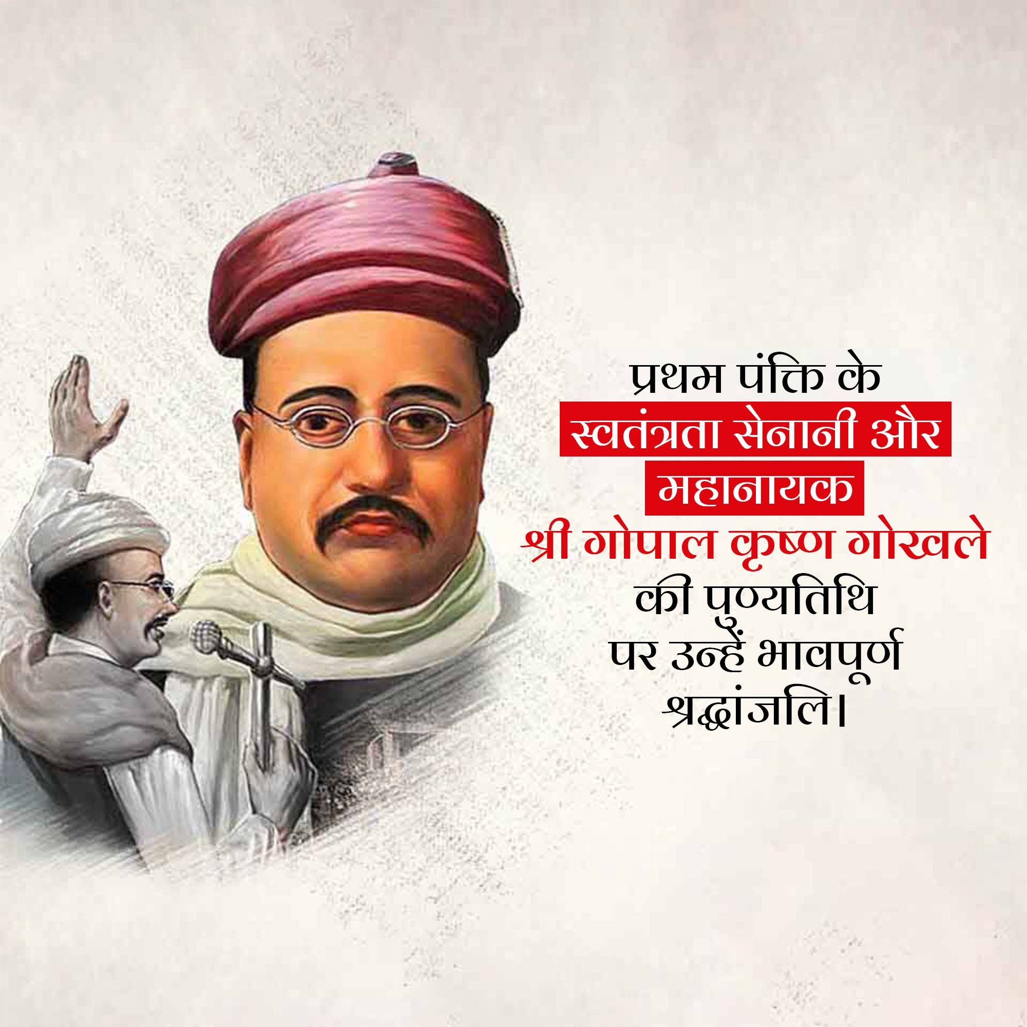 Gopal Krishna Gokhale Punyatithi