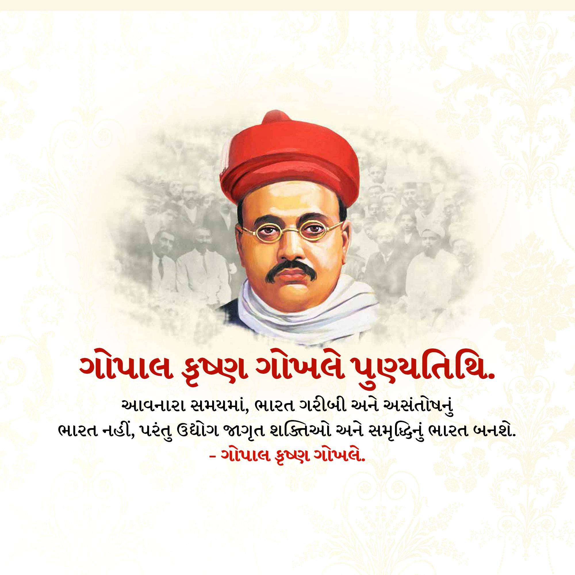 Gopal Krishna Gokhale Punyatithi