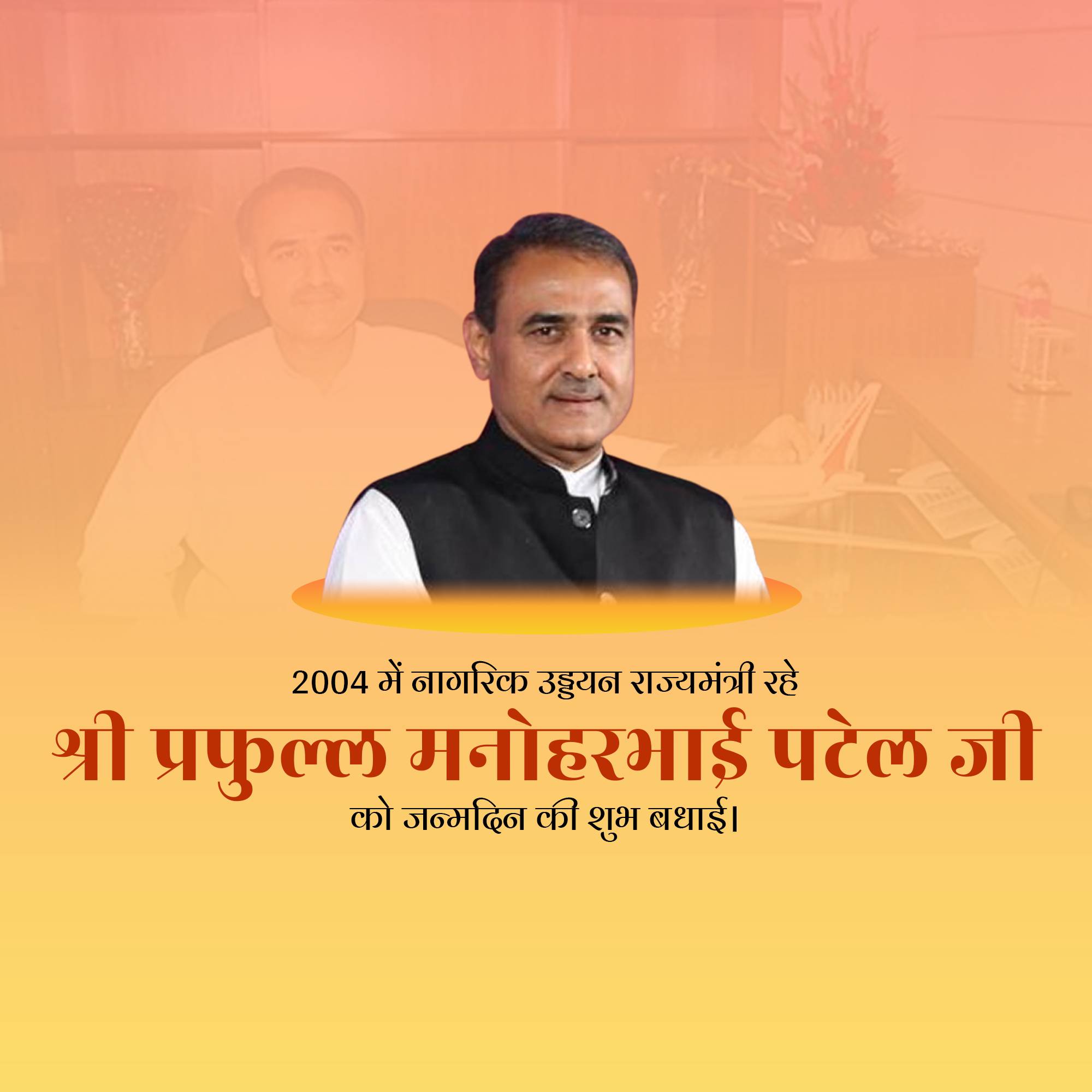 Praful Patel Birthday