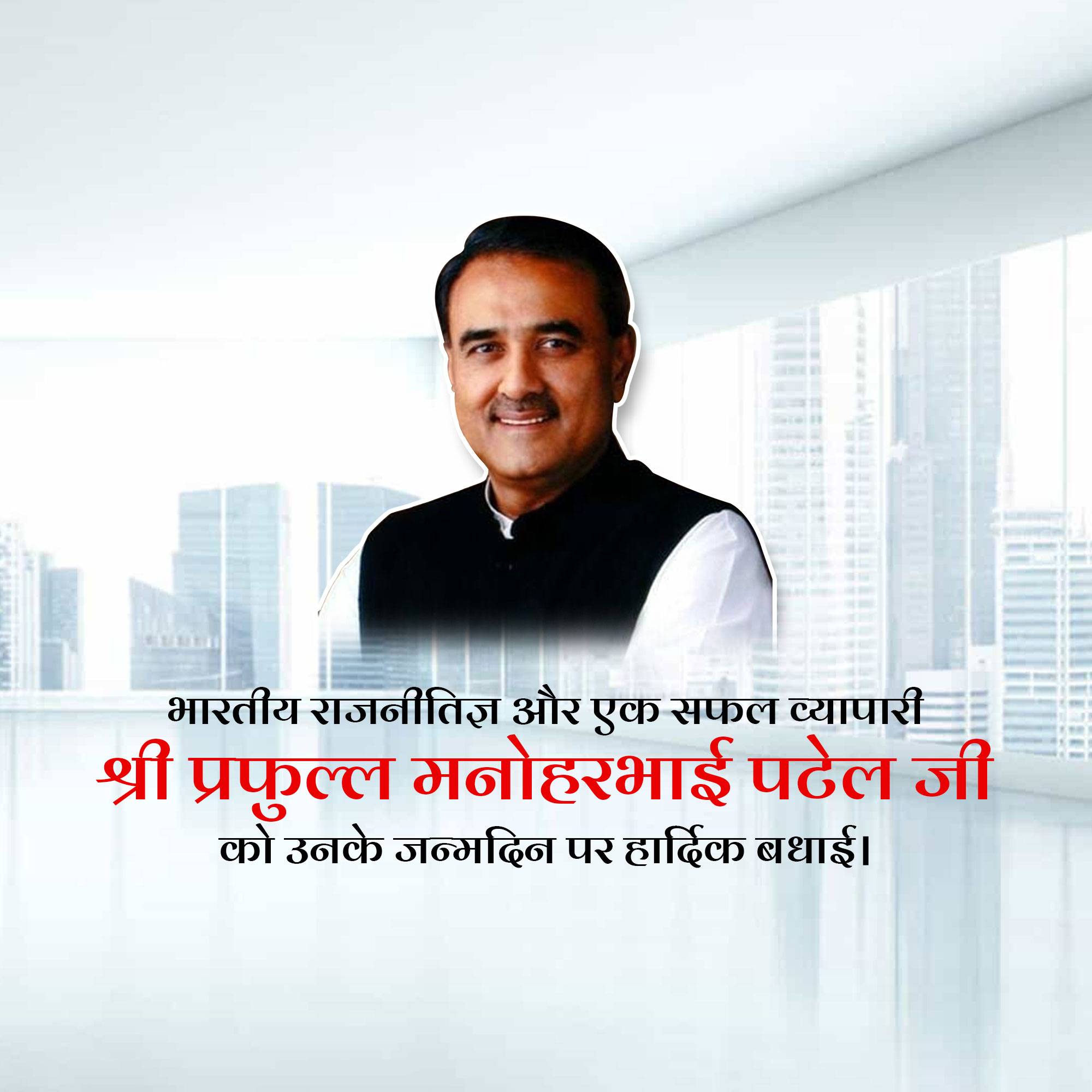 Praful Patel Birthday