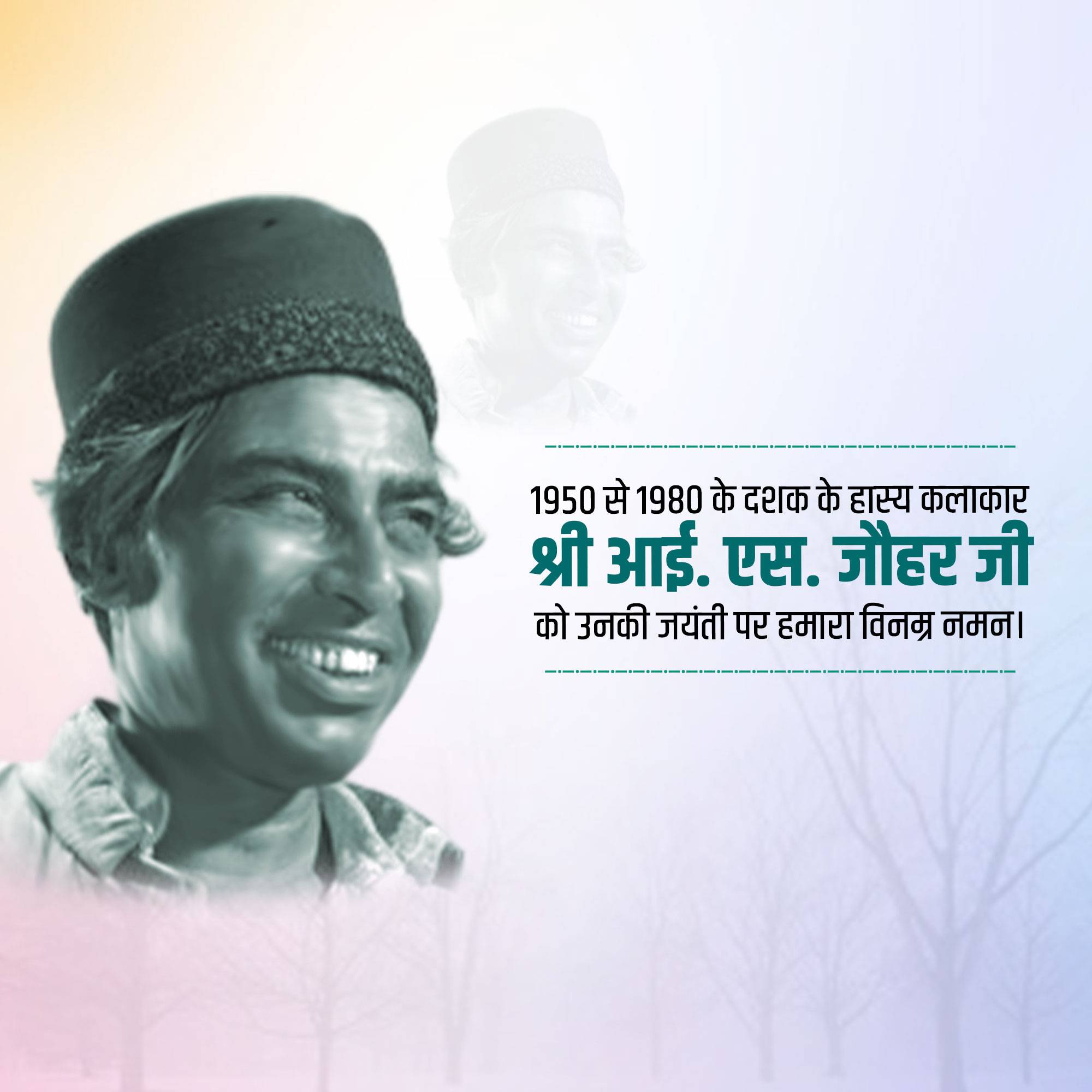 I. S. Johar Jayanti