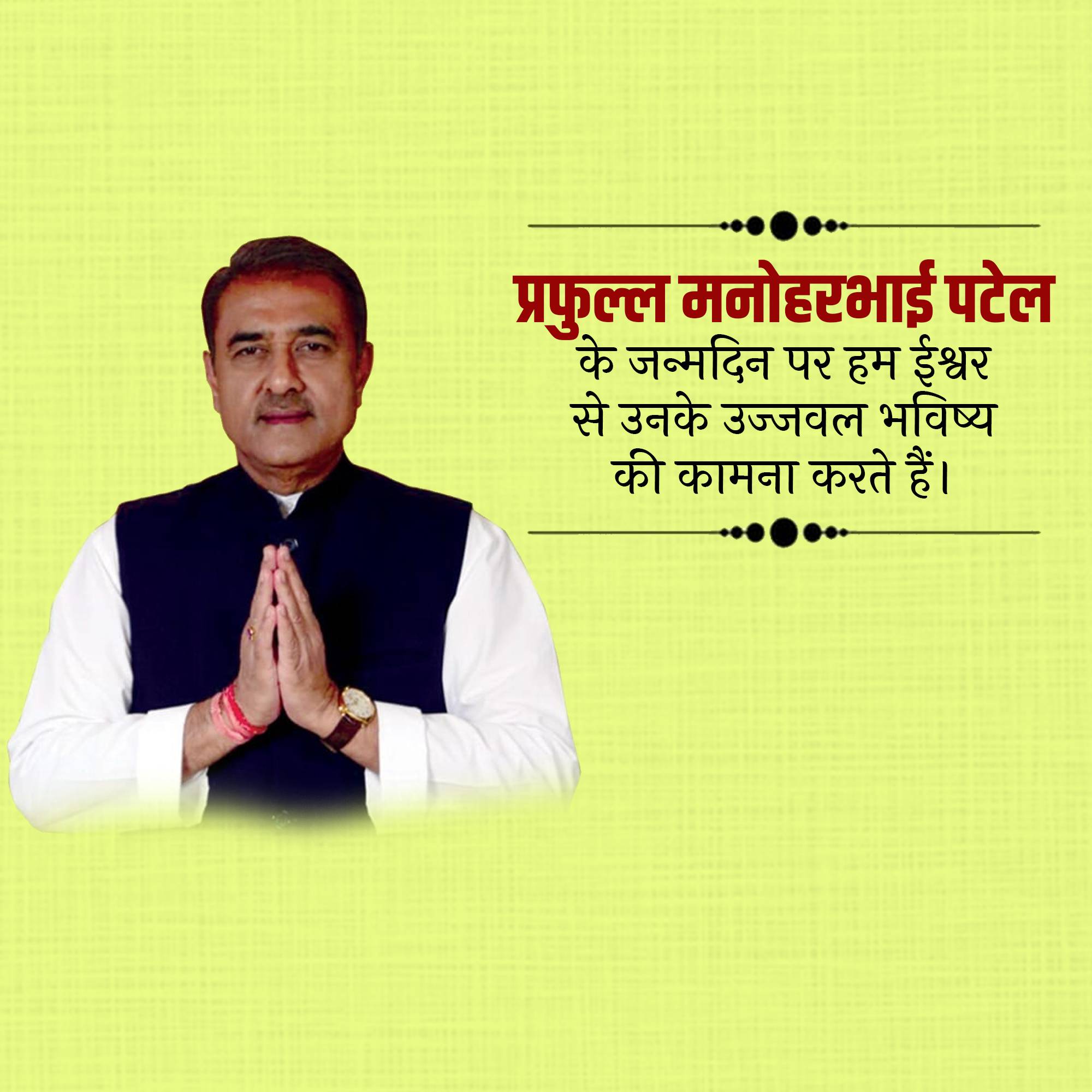 Praful Patel Birthday