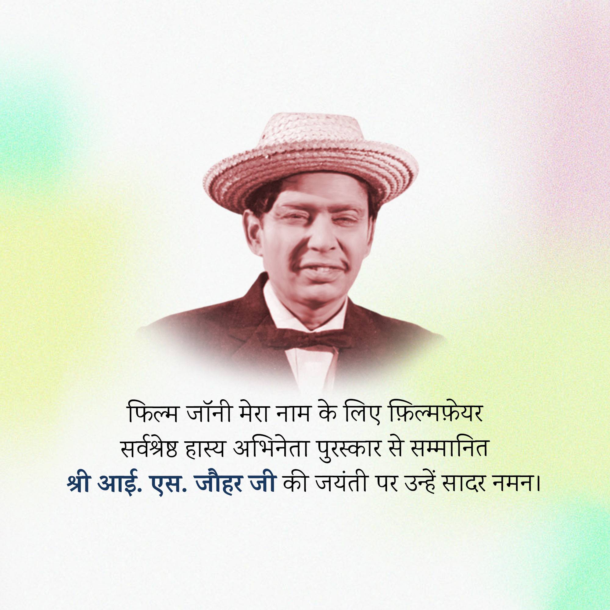 I. S. Johar Jayanti