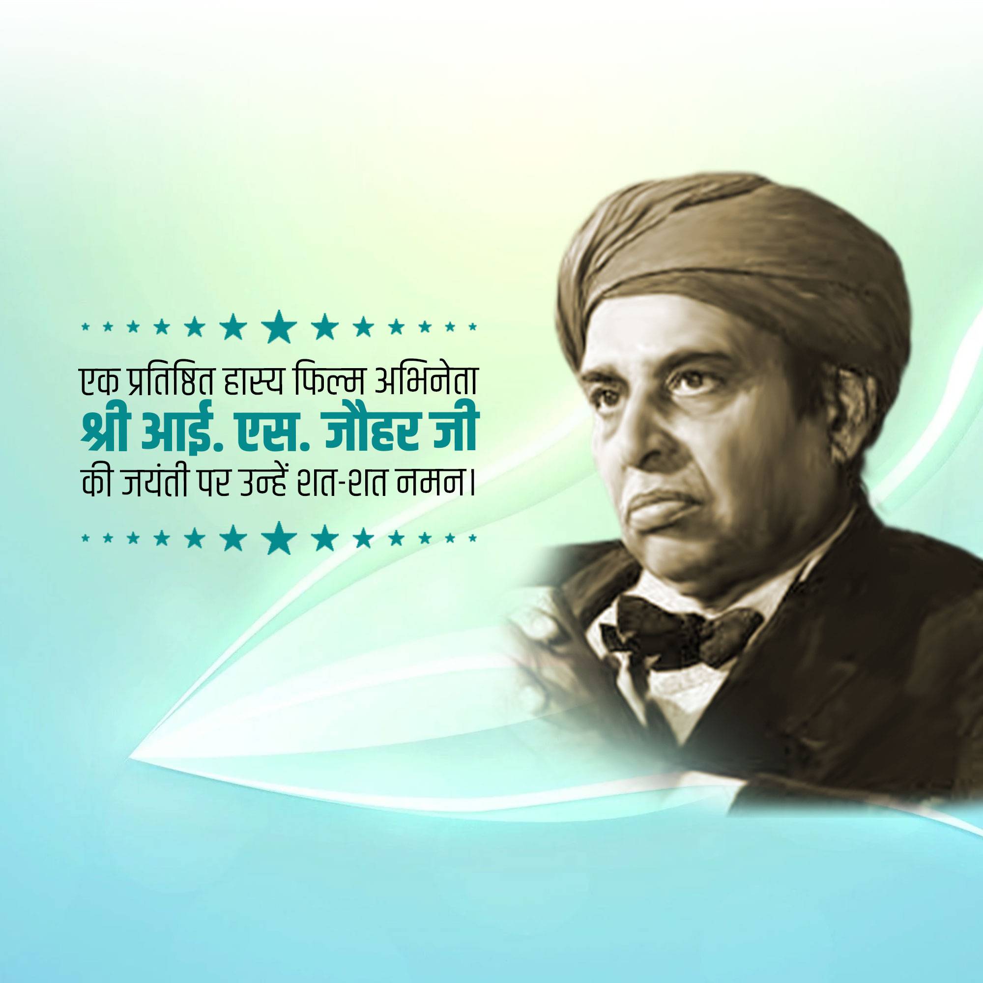 I. S. Johar Jayanti