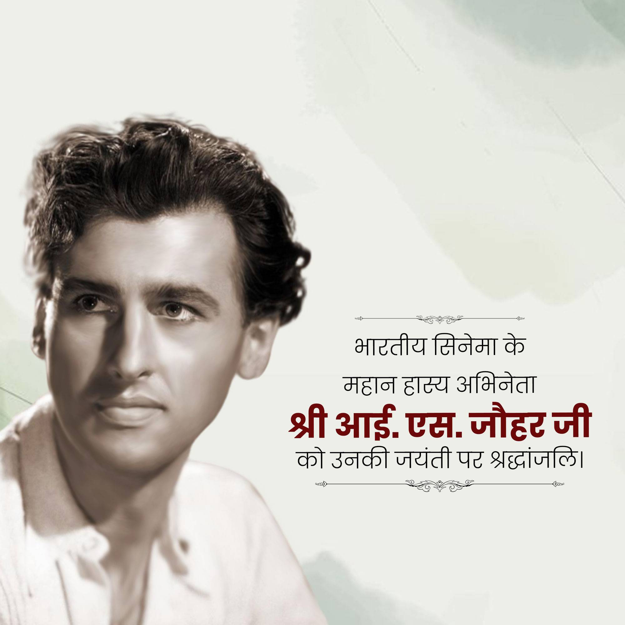 I. S. Johar Jayanti