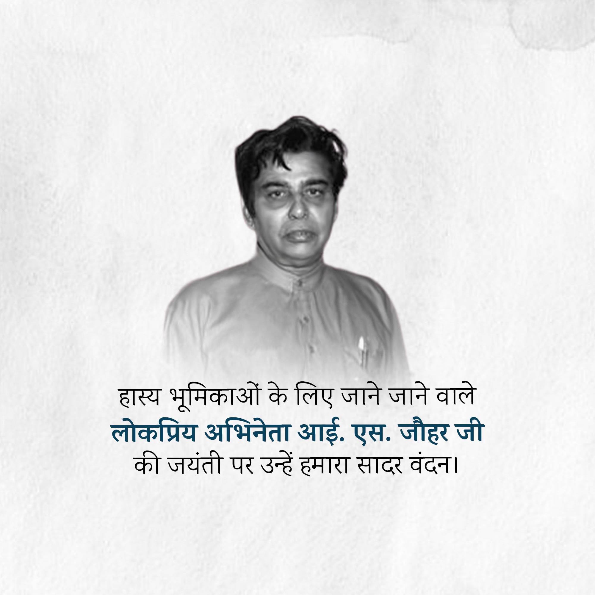 I. S. Johar Jayanti