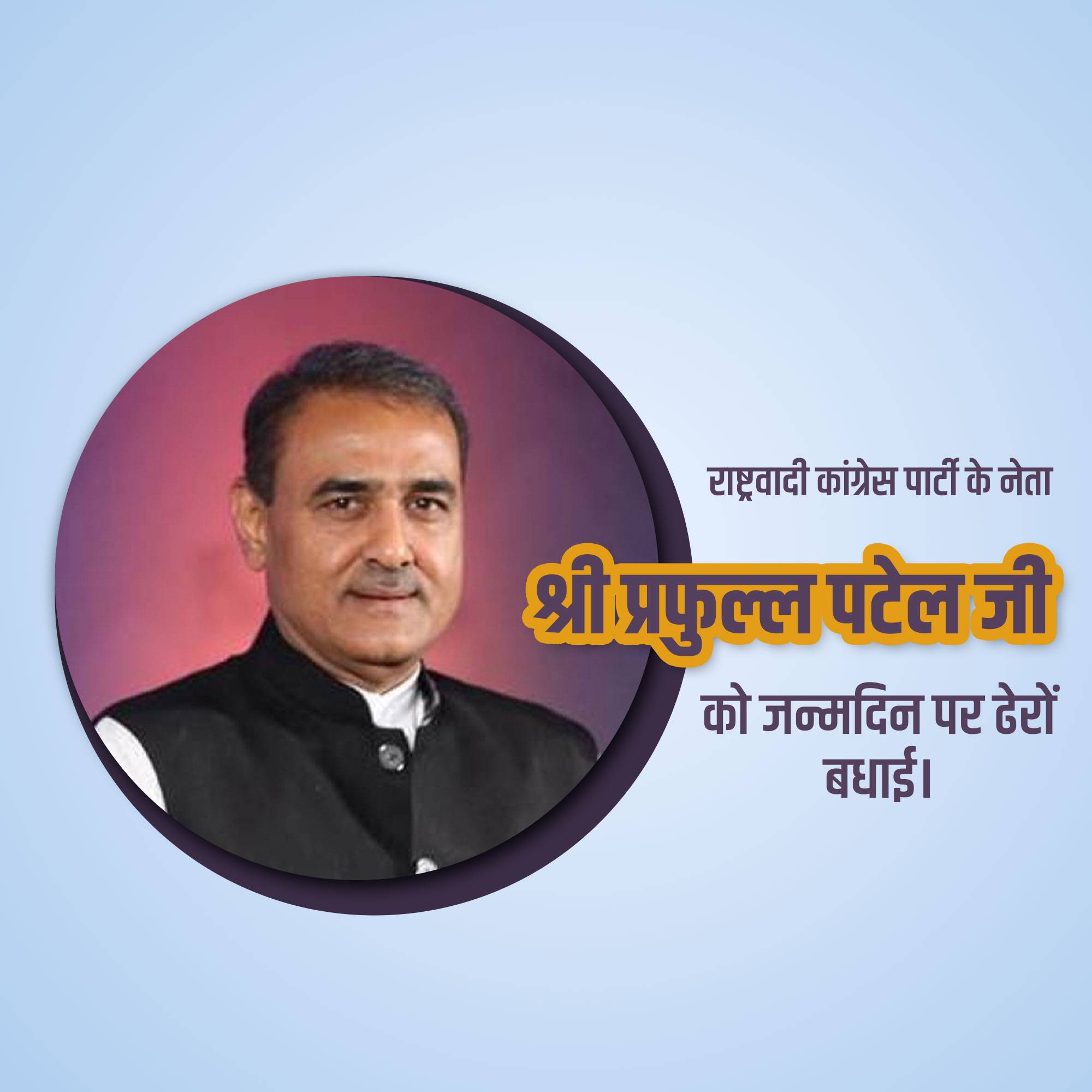 Praful Patel Birthday